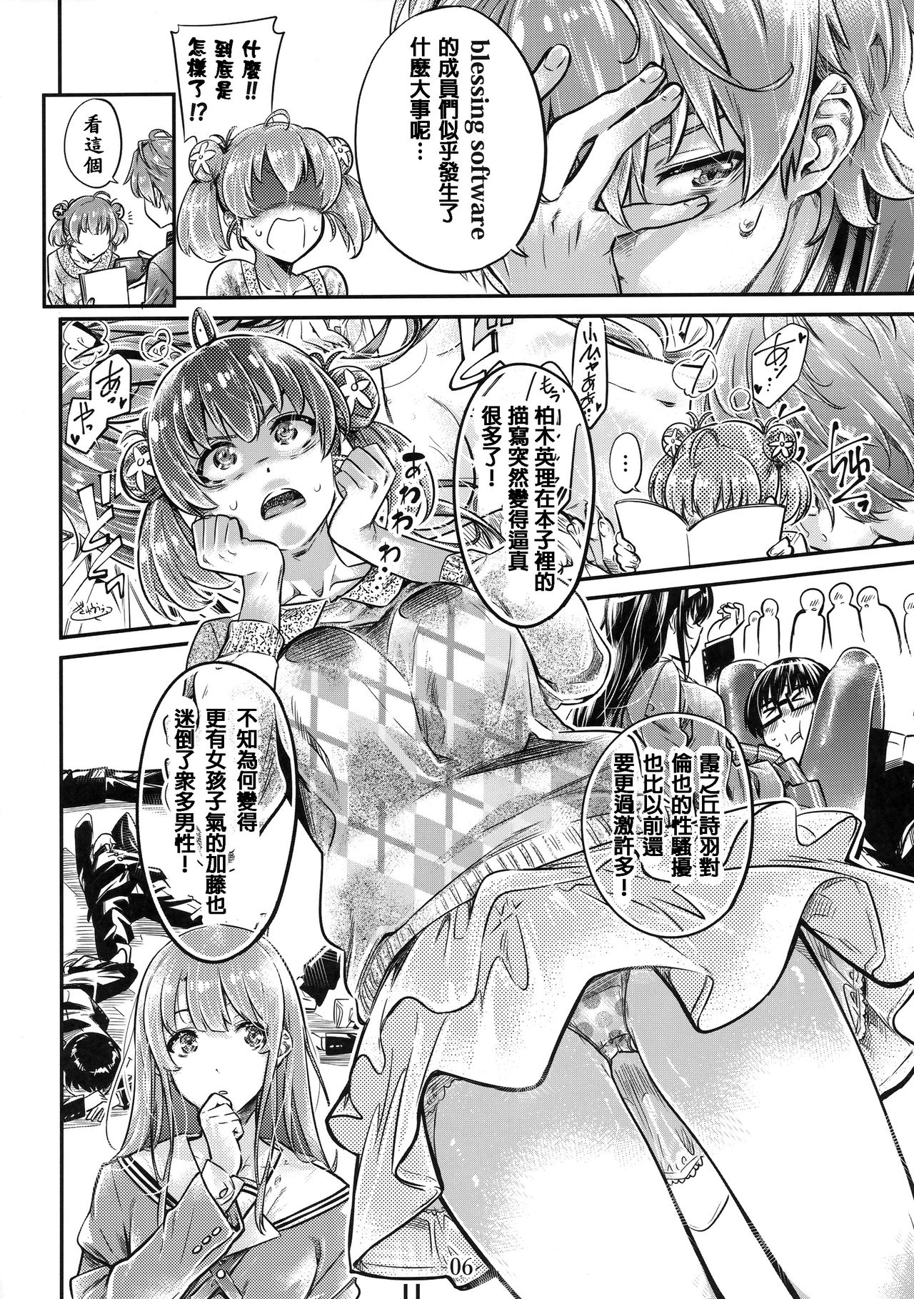 (COMIC1☆15) [MARUTA Production (MARUTA)] Saenai Heroine Series Vol. 6 Saenai Kouhai Shoujo no Sodachikata (Saenai Heroine no Sodatekata) [Chinese] image number 5