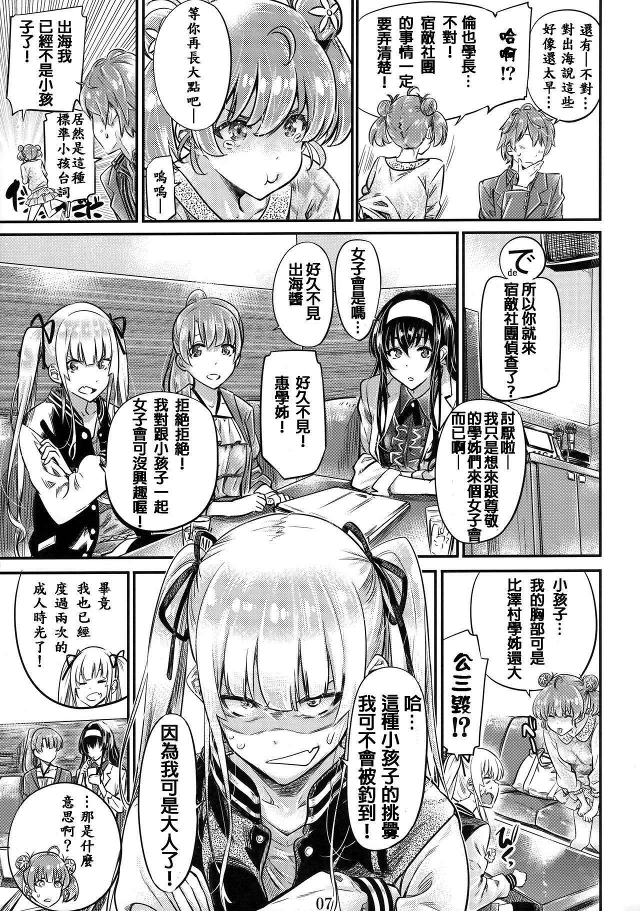 (COMIC1☆15) [MARUTA Production (MARUTA)] Saenai Heroine Series Vol. 6 Saenai Kouhai Shoujo no Sodachikata (Saenai Heroine no Sodatekata) [Chinese] image number 6