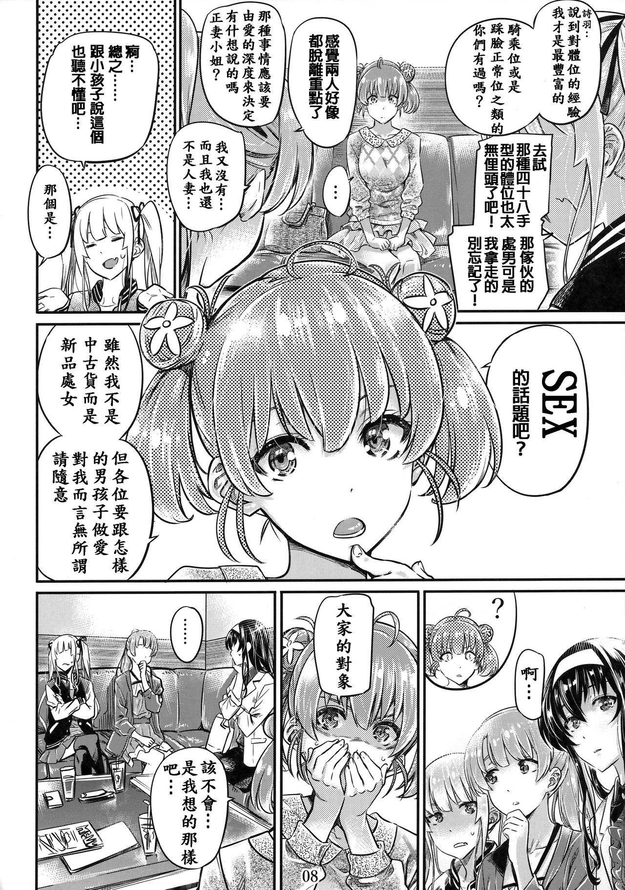 (COMIC1☆15) [MARUTA Production (MARUTA)] Saenai Heroine Series Vol. 6 Saenai Kouhai Shoujo no Sodachikata (Saenai Heroine no Sodatekata) [Chinese] image number 7