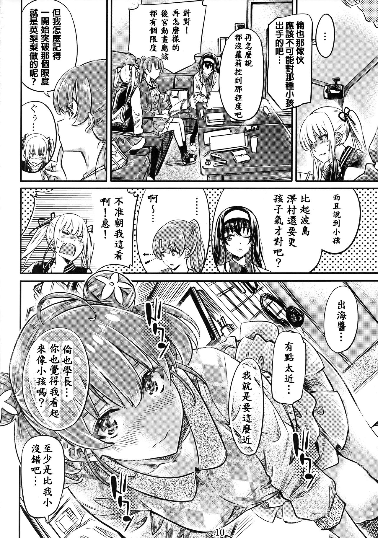 (COMIC1☆15) [MARUTA Production (MARUTA)] Saenai Heroine Series Vol. 6 Saenai Kouhai Shoujo no Sodachikata (Saenai Heroine no Sodatekata) [Chinese] image number 9