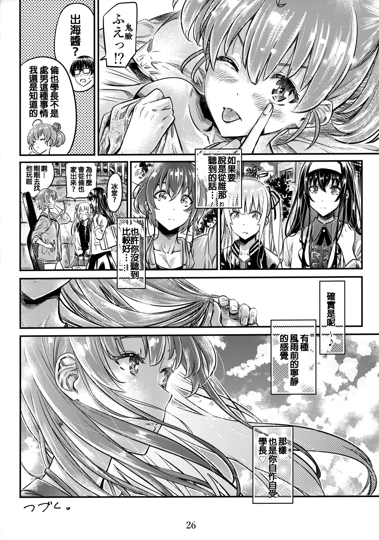 (COMIC1☆15) [MARUTA Production (MARUTA)] Saenai Heroine Series Vol. 6 Saenai Kouhai Shoujo no Sodachikata (Saenai Heroine no Sodatekata) [Chinese] image number 25