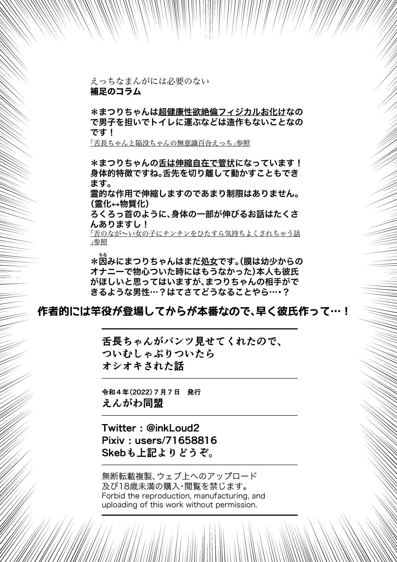 [Engawa Doumei (inkLoud2)] Shitanaga-chan ga Pants Misetekureta node Tsui Mushaburi Tsuitara Oshioki Sareta Hanashi numero di immagine  17