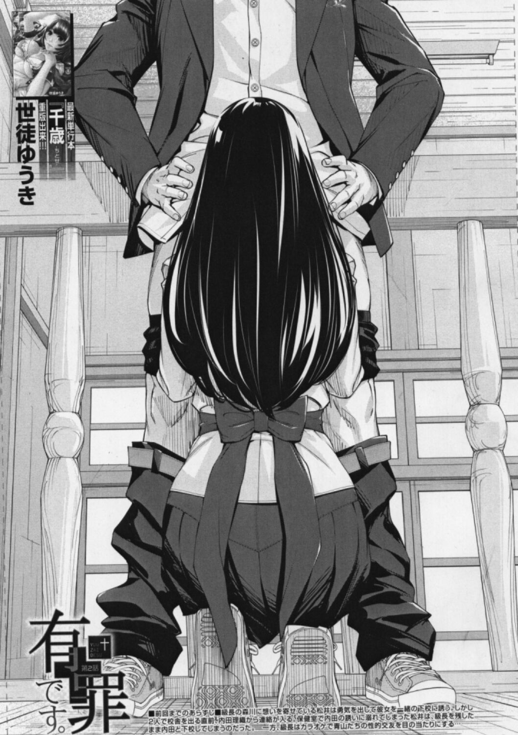 [Seto Yuuki] Yuuzai desu. #2 | You're guilty. Ch. 2 (COMIC Mugen Tensei 2023-10) (low quality) (incomplete) 图片编号 1