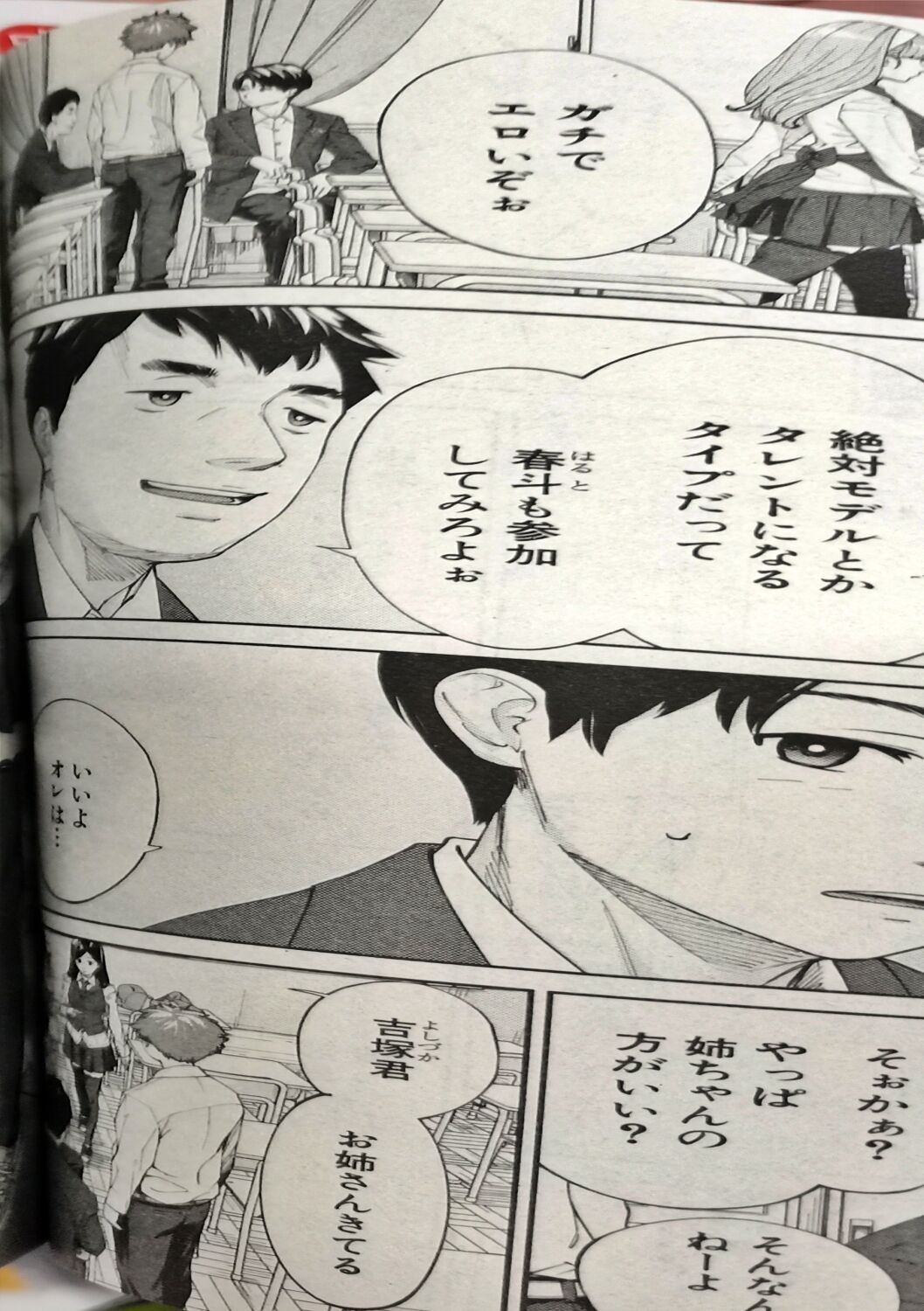 [Seto Yuuki] Yuuzai desu. #2 | You're guilty. Ch. 2 (COMIC Mugen Tensei 2023-10) (low quality) (incomplete) 图片编号 4