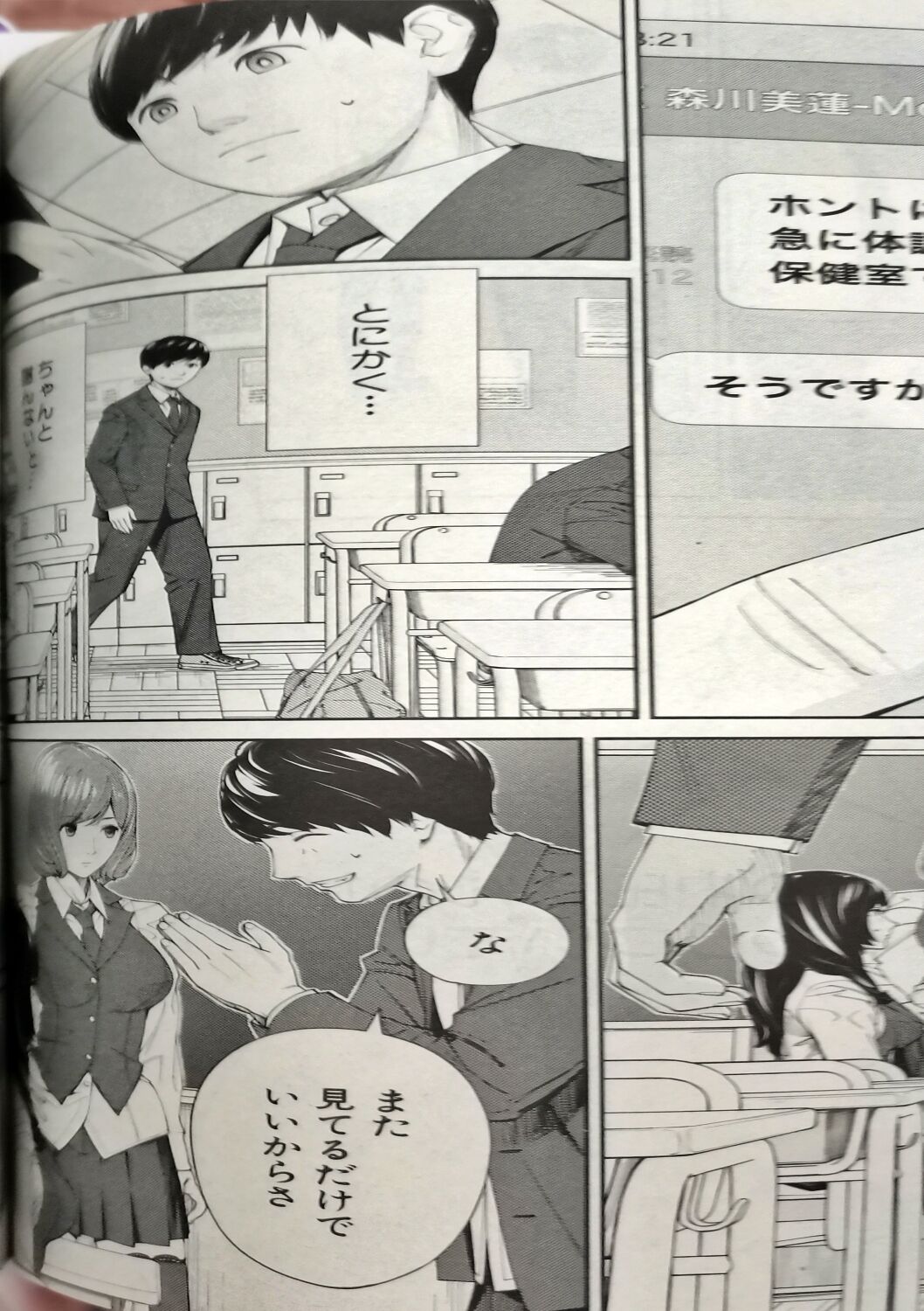 [Seto Yuuki] Yuuzai desu. #2 | You're guilty. Ch. 2 (COMIC Mugen Tensei 2023-10) (low quality) (incomplete) 图片编号 6