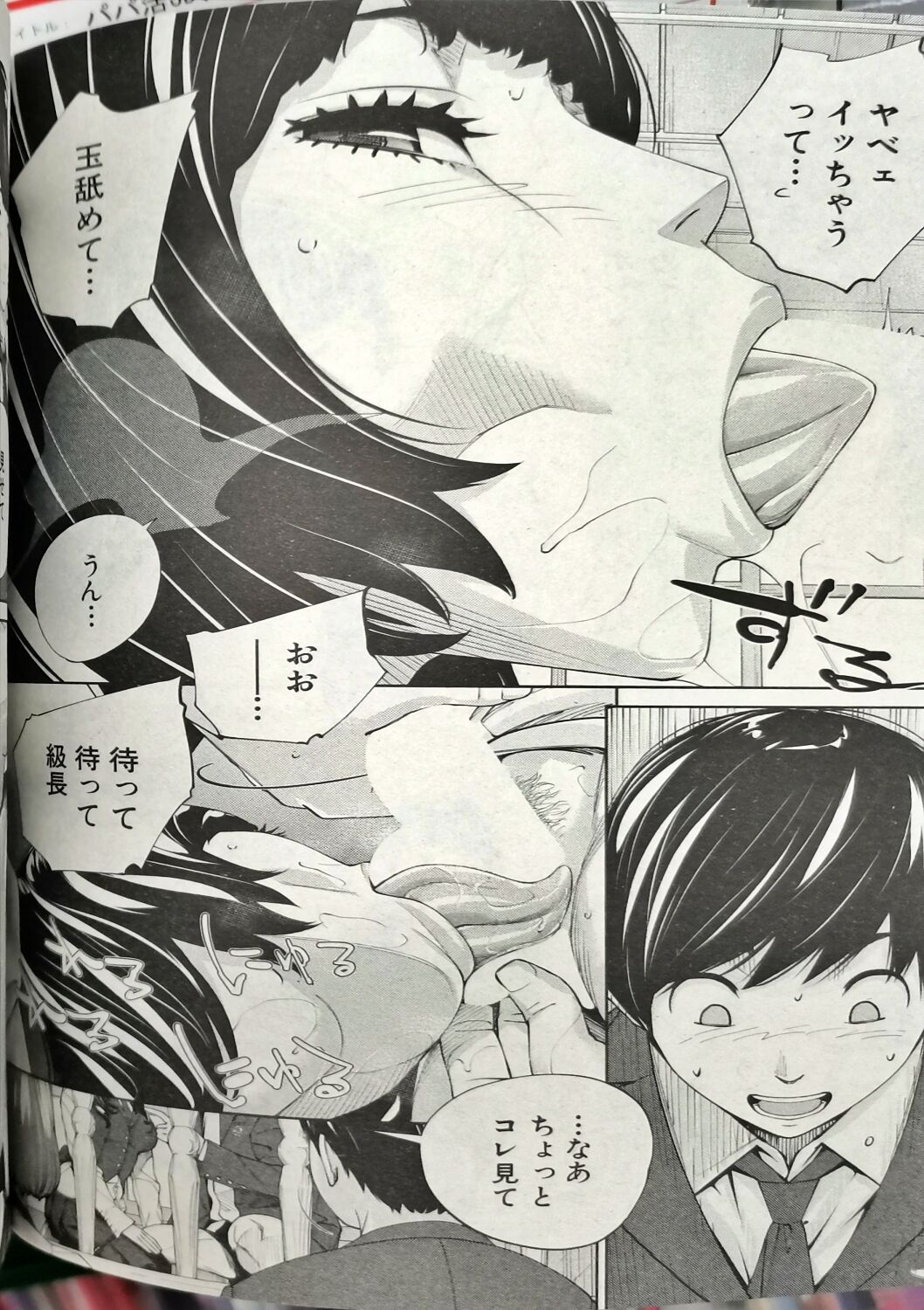 [Seto Yuuki] Yuuzai desu. #2 | You're guilty. Ch. 2 (COMIC Mugen Tensei 2023-10) (low quality) (incomplete) 图片编号 12