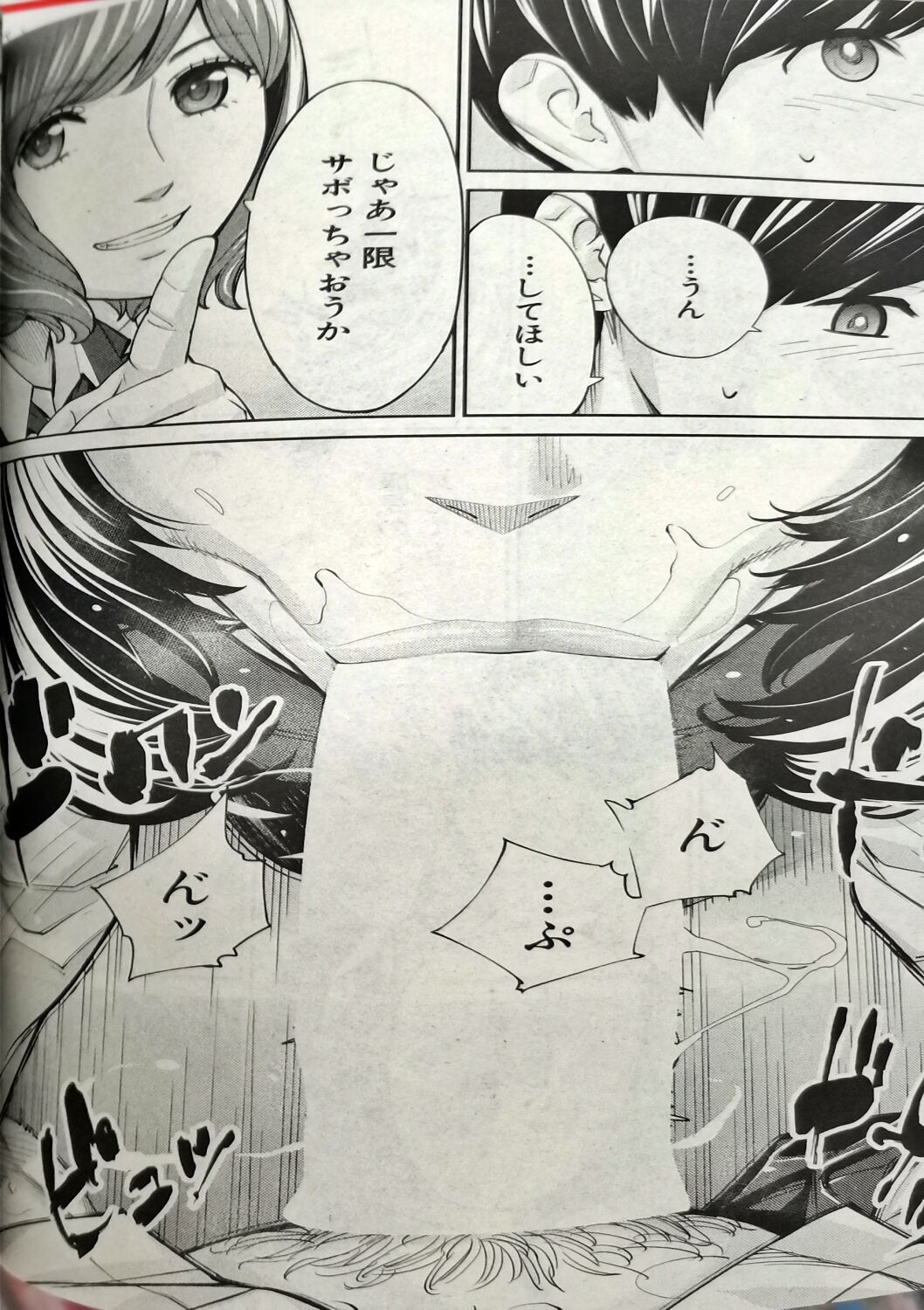 [Seto Yuuki] Yuuzai desu. #2 | You're guilty. Ch. 2 (COMIC Mugen Tensei 2023-10) (low quality) (incomplete) 图片编号 20