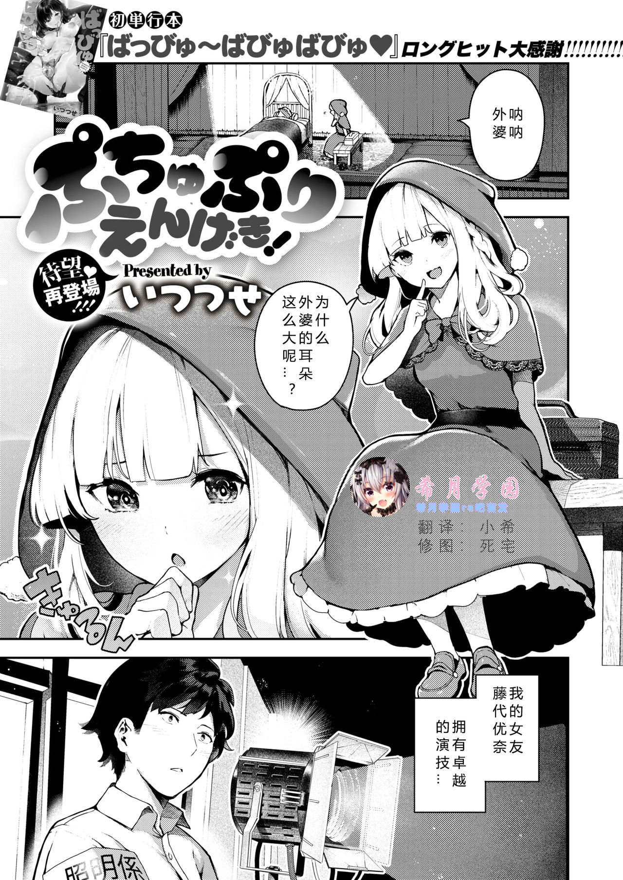 [Itsutsuse] Puchupuri Engeki! (COMIC X-EROS #78) [Chinese] [希月学园汉化组] [Digital] numero di immagine  1