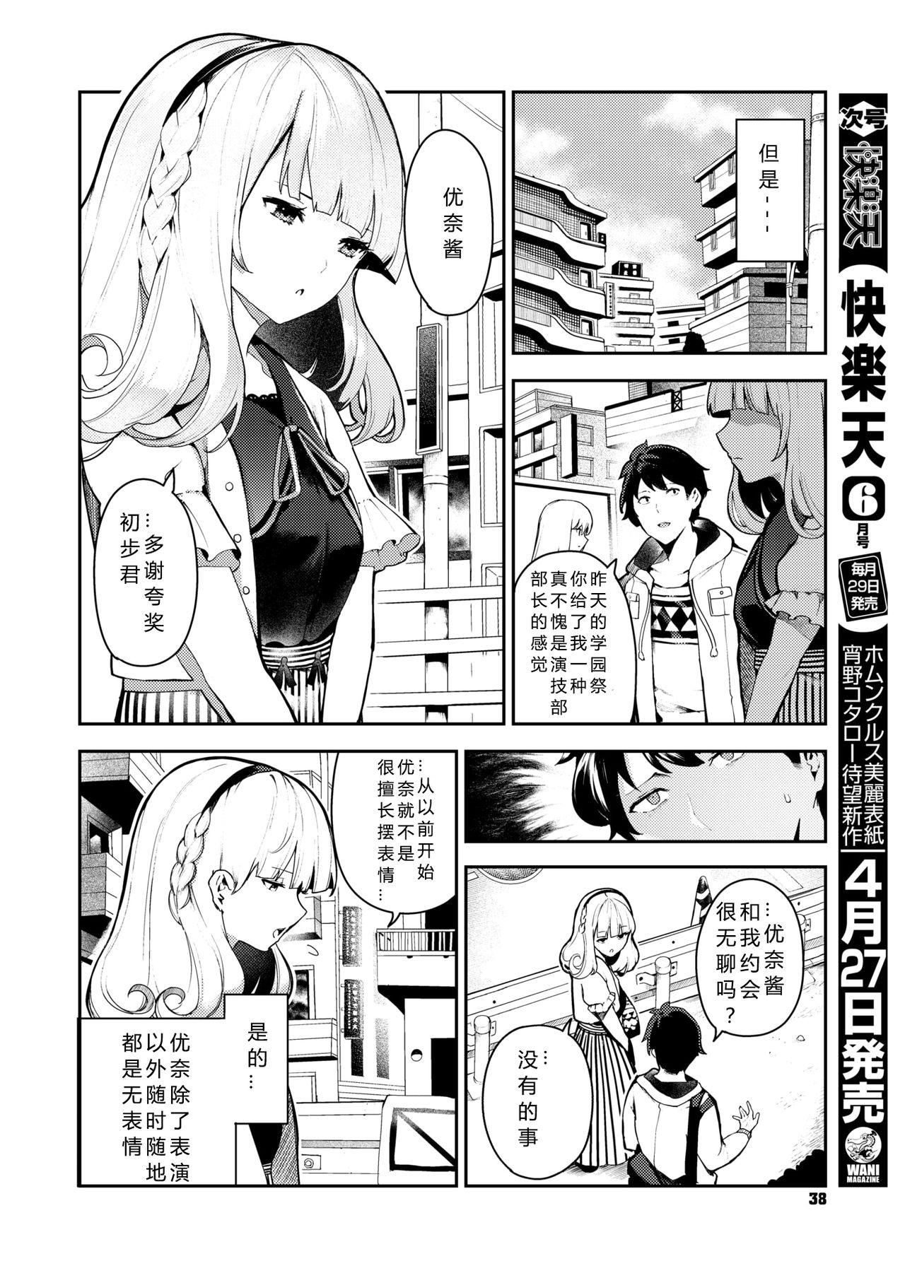 [Itsutsuse] Puchupuri Engeki! (COMIC X-EROS #78) [Chinese] [希月学园汉化组] [Digital] numero di immagine  2