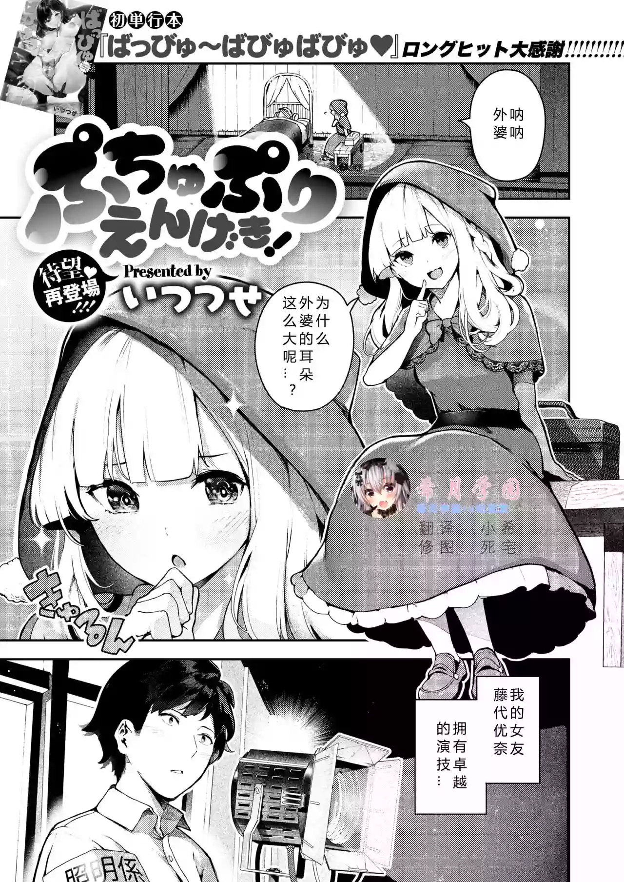 [Itsutsuse] Puchupuri Engeki! (COMIC X-EROS #78) [Chinese] [希月学园汉化组] [Digital]