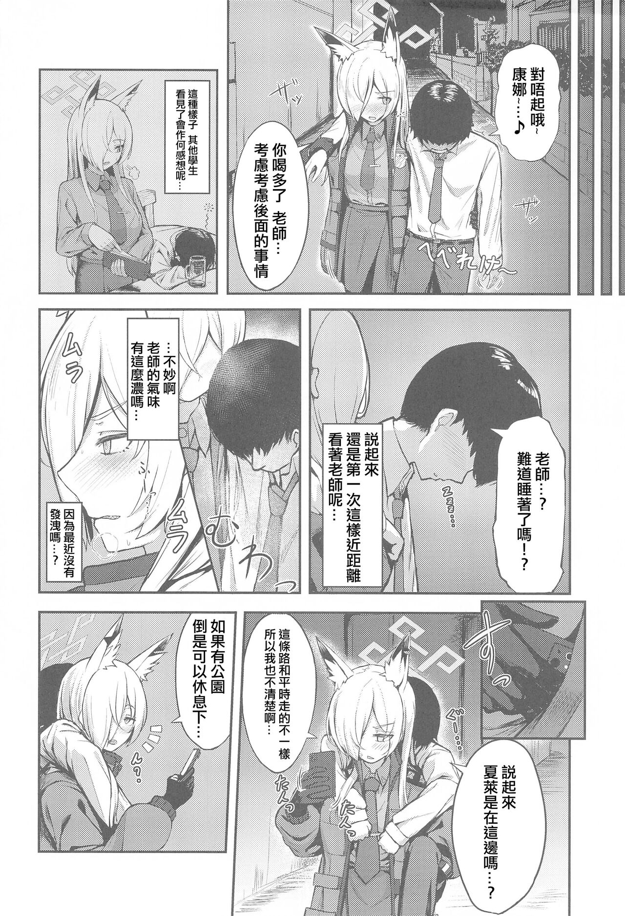 (C102) [Khaos Distance (Keise.)] Crazy Frenzy (Blue Archive) [Chinese] 이미지 번호 3