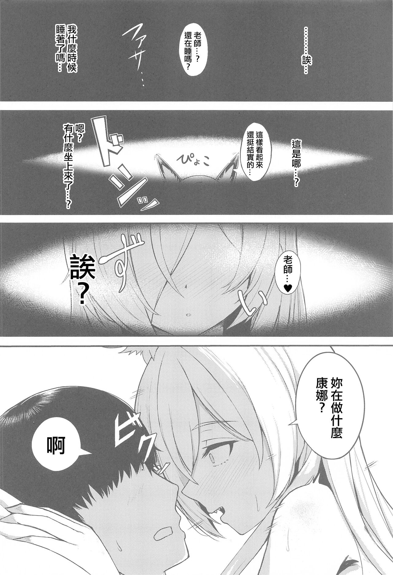 (C102) [Khaos Distance (Keise.)] Crazy Frenzy (Blue Archive) [Chinese] 이미지 번호 5