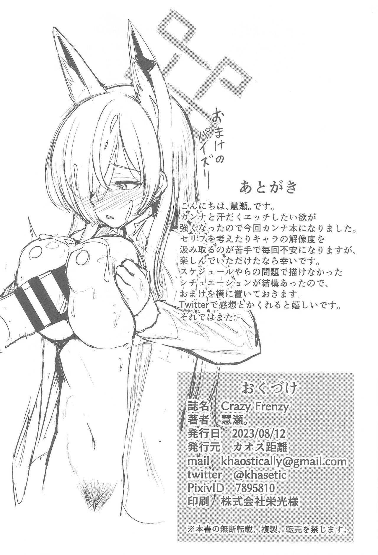 (C102) [Khaos Distance (Keise.)] Crazy Frenzy (Blue Archive) [Chinese] 이미지 번호 21