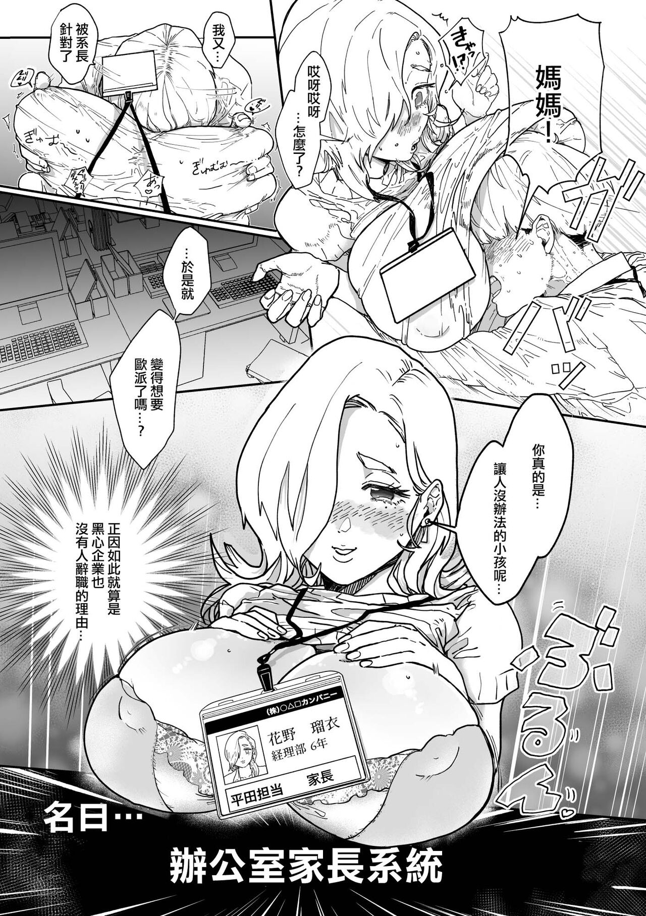 [よちよちサイリウム (チャンスおおばこ)] ボクには会社にママがいます！[中国翻译] numero di immagine  4