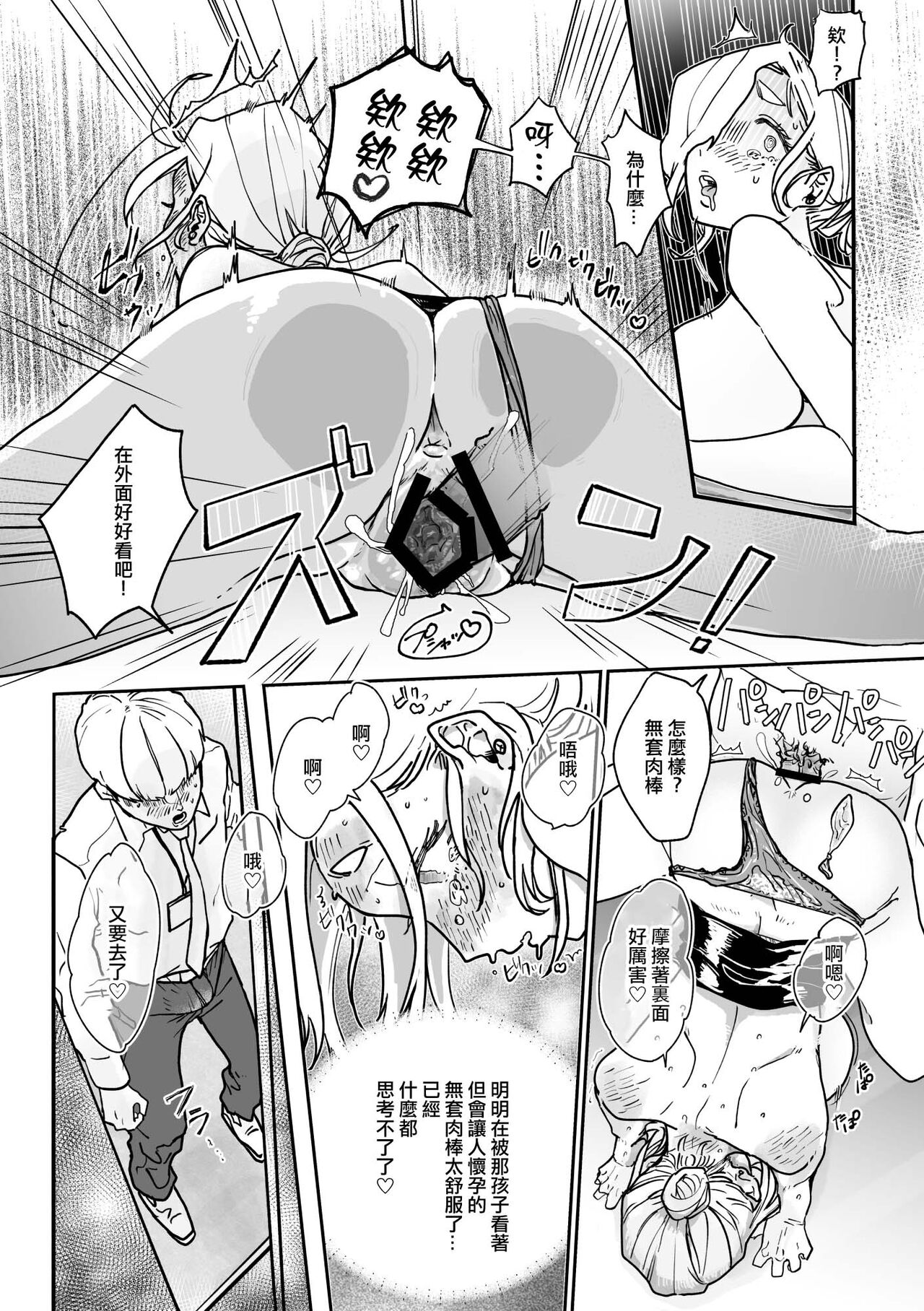 [よちよちサイリウム (チャンスおおばこ)] ボクには会社にママがいます！[中国翻译] numero di immagine  18