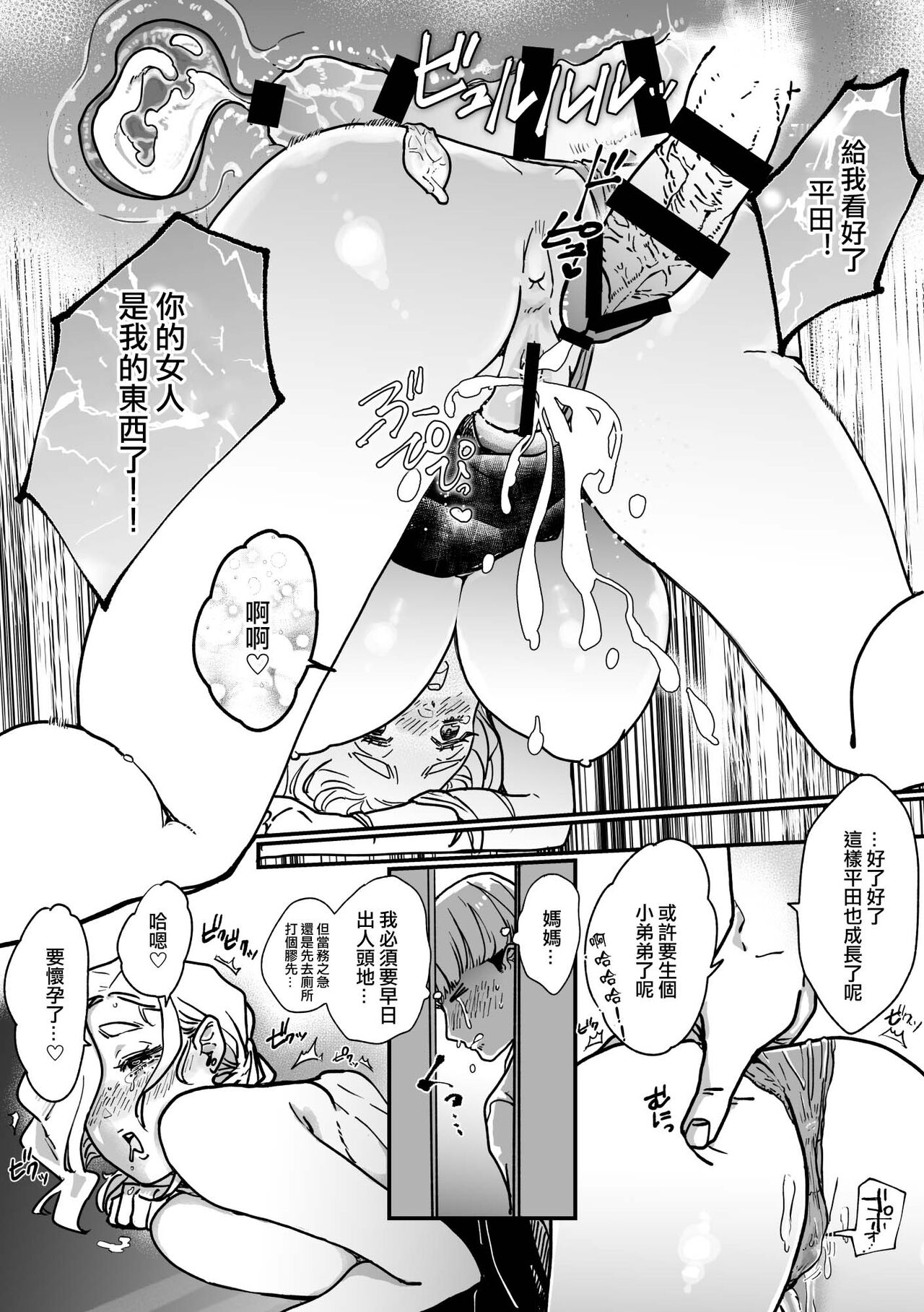 [よちよちサイリウム (チャンスおおばこ)] ボクには会社にママがいます！[中国翻译] numero di immagine  19