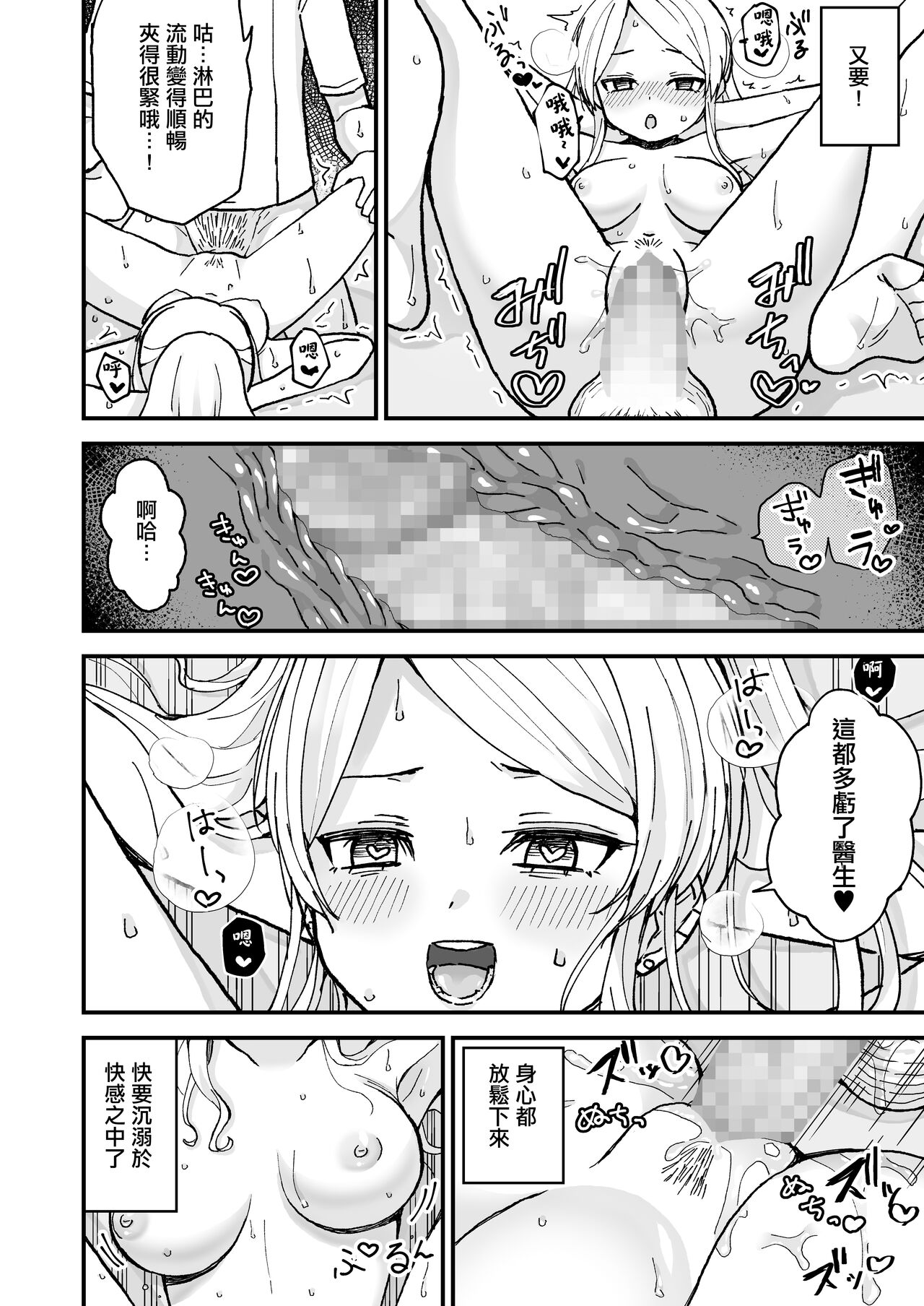 [Usa (Komatsubara Leo)] Gal Wakazuma, Massage ni Iku. [Chinese] [Digital] 图片编号 15