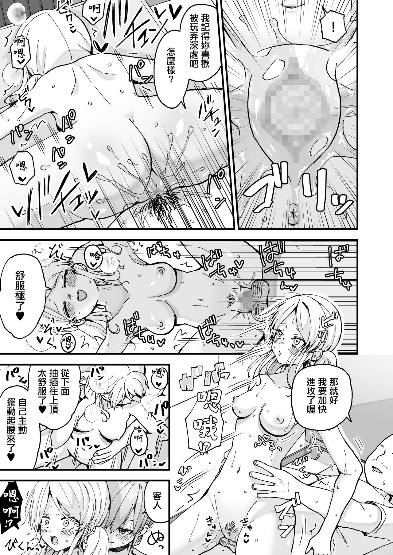 [Usa (Komatsubara Leo)] Gal Wakazuma, Massage ni Iku. [Chinese] [Digital] 图片编号 28