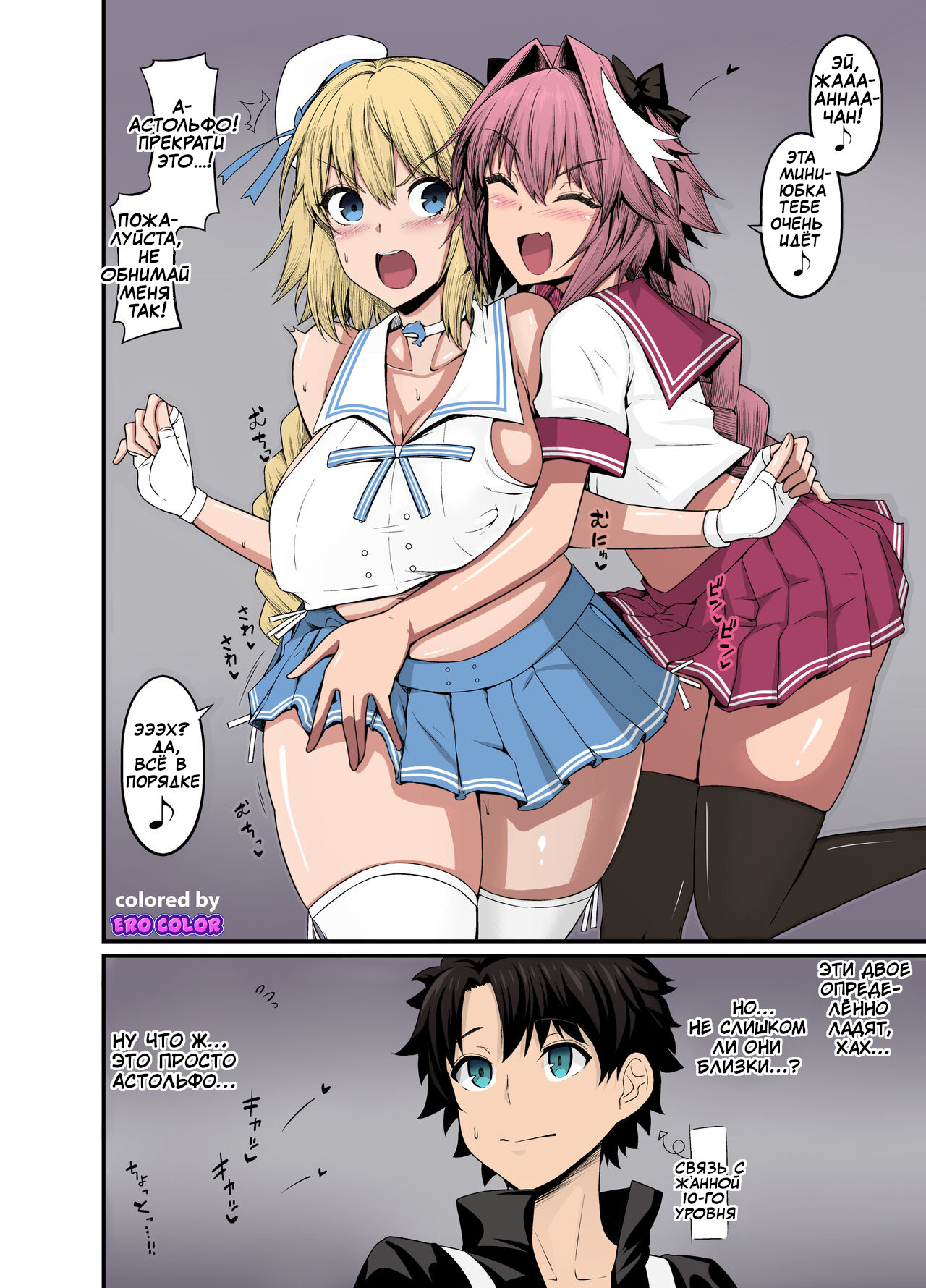 [Ankoman] Astolfo, Jeanne to Nakayoku suru (Fate/Grand Order) [Russian] [FateNightGrand] [Colorized] 이미지 번호 2