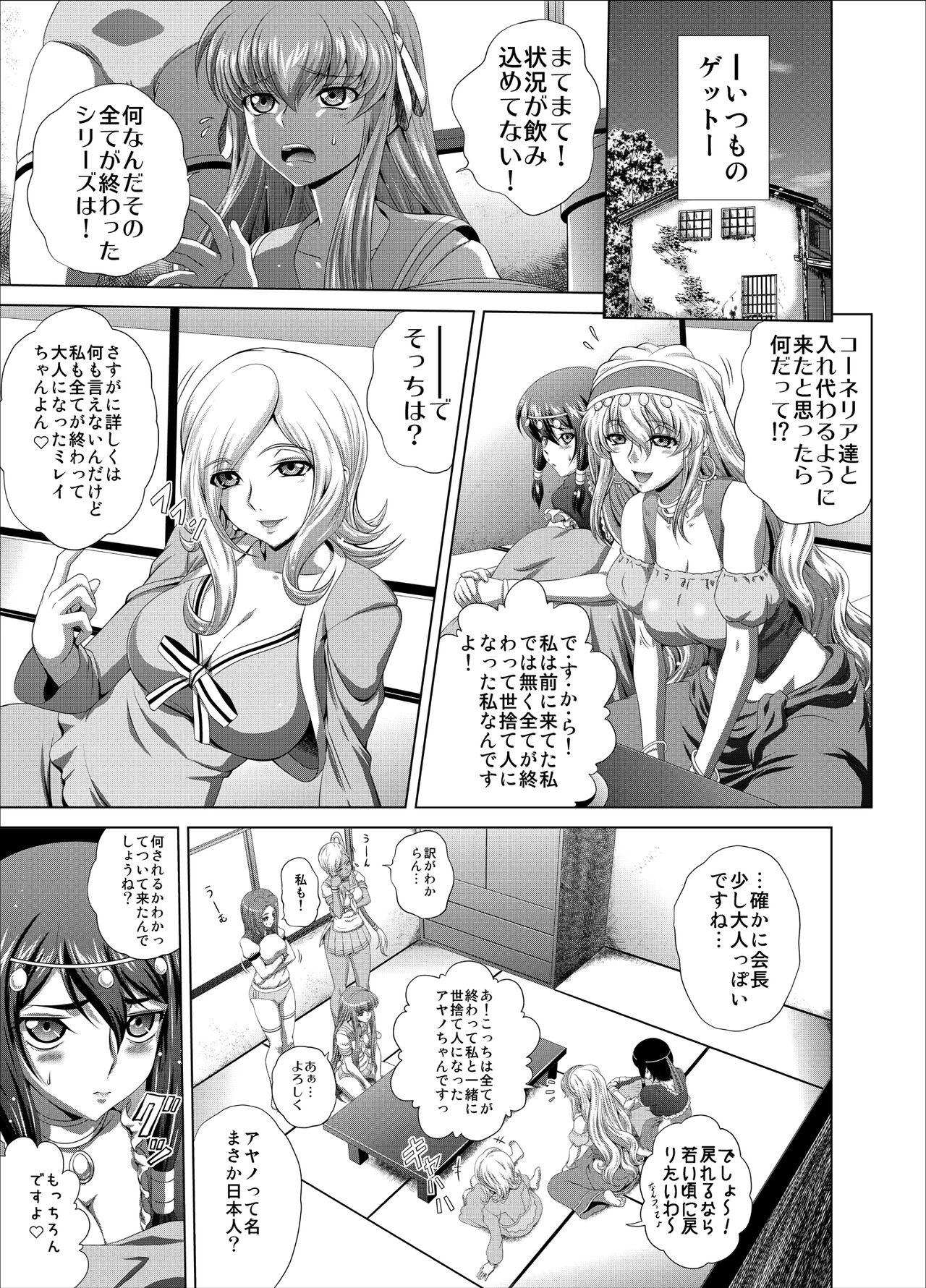 [Blue Bean (Kaname Aomame)] C2lemon@Max 7 (Code Geass: Lelouch of the Rebellion) [Digital] 图片编号 2