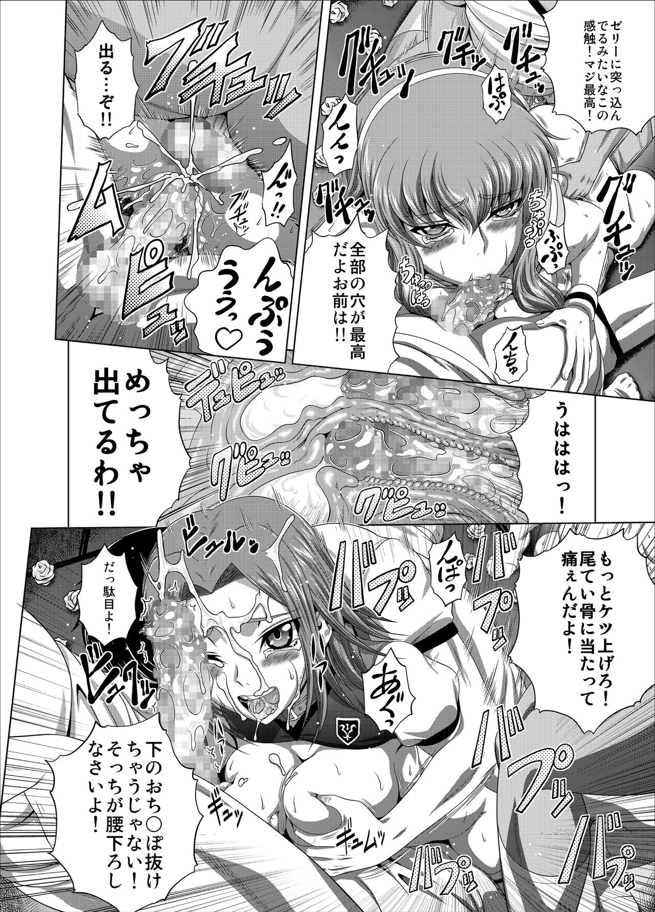 [Blue Bean (Kaname Aomame)] C2lemon@Max 7 (Code Geass: Lelouch of the Rebellion) [Digital] 图片编号 23