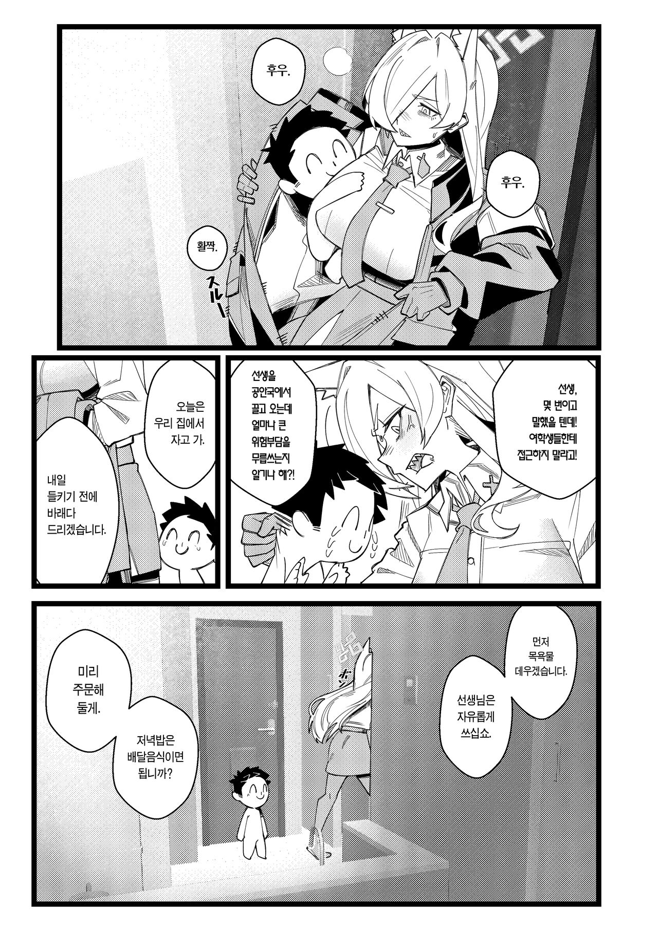 [Yan Jhia] Captain Kanna, Police Discipline Breakdown | 오가타 국장, 경기 붕괴 -BAD COP 연택 출품- (Blue Archive) [Korean] [이거맛좀봐] [Digital] numero di immagine  4