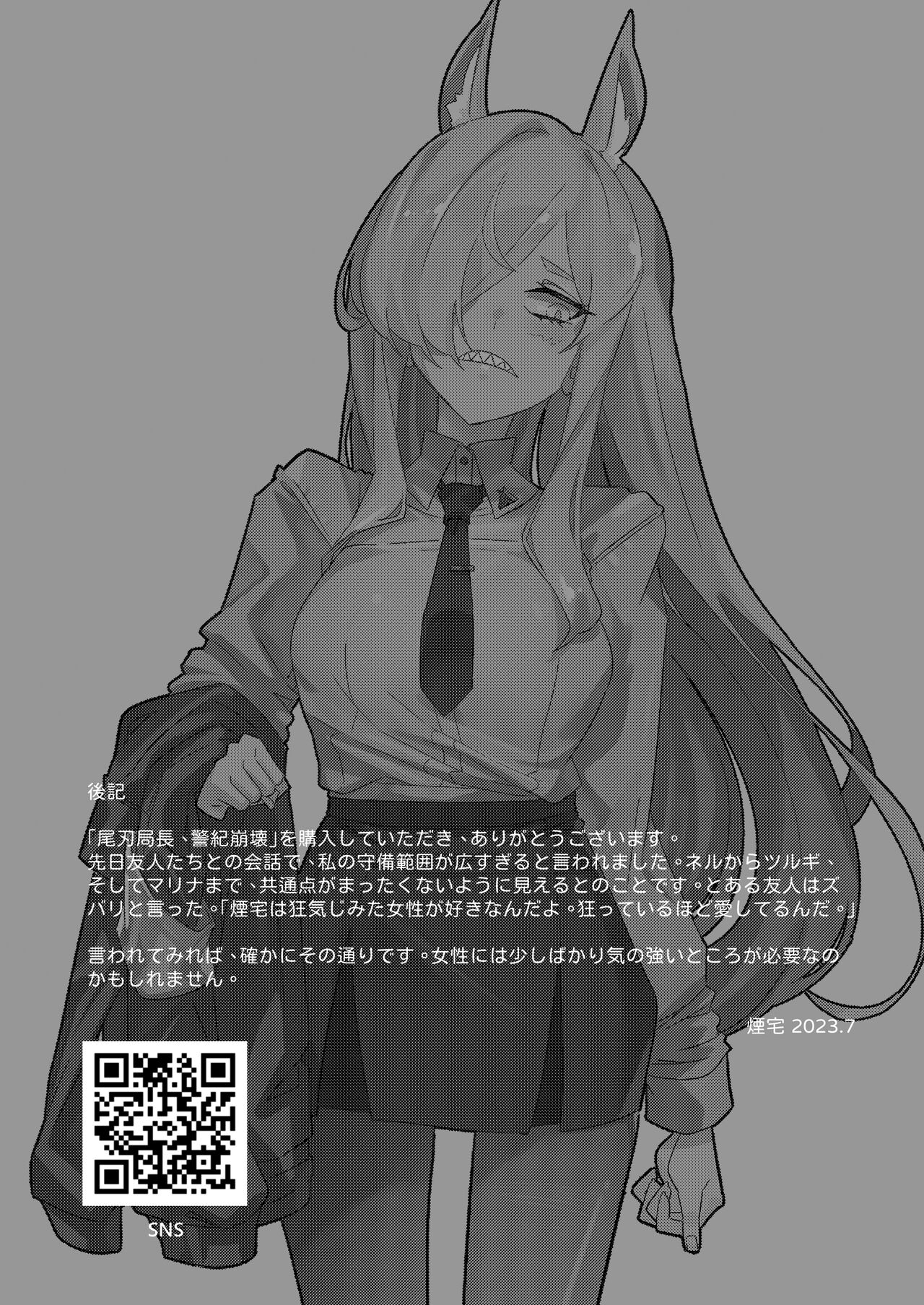 [Yan Jhia] Captain Kanna, Police Discipline Breakdown | 오가타 국장, 경기 붕괴 -BAD COP 연택 출품- (Blue Archive) [Korean] [이거맛좀봐] [Digital] numero di immagine  17