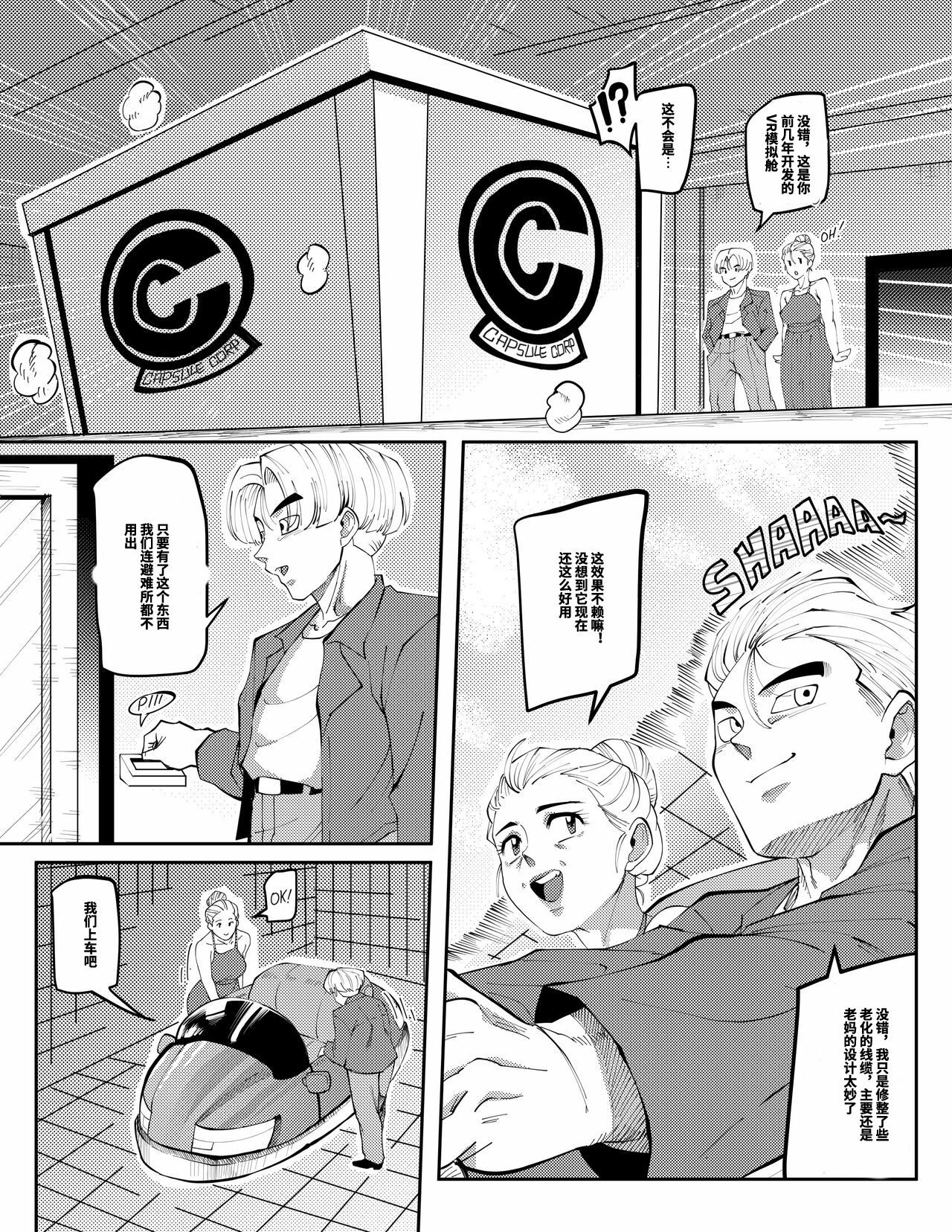 [Aarokira] Bulma's Hope EP2【皮断腿个人汉化】 图片编号 5