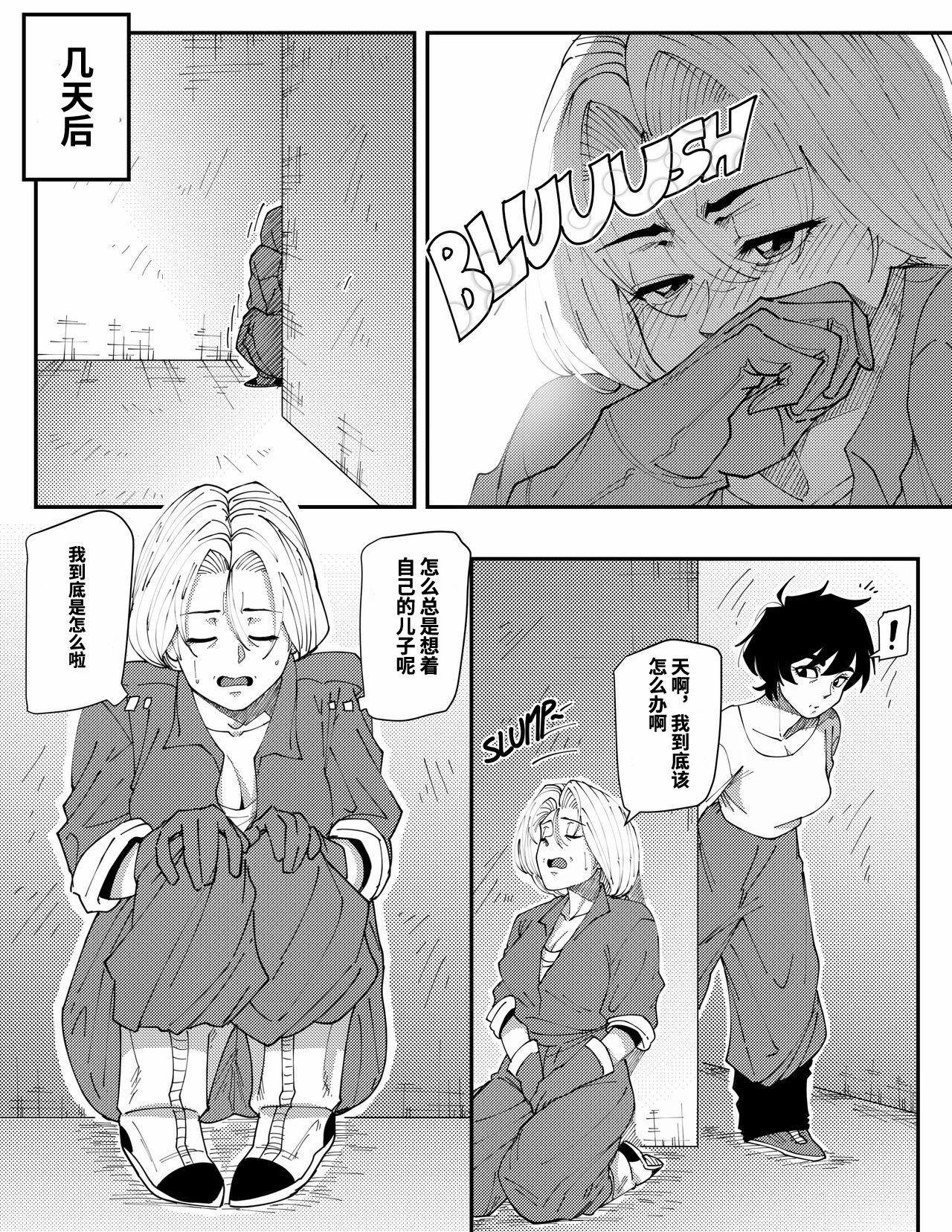 [Aarokira] Bulma's Hope EP2【皮断腿个人汉化】 图片编号 8