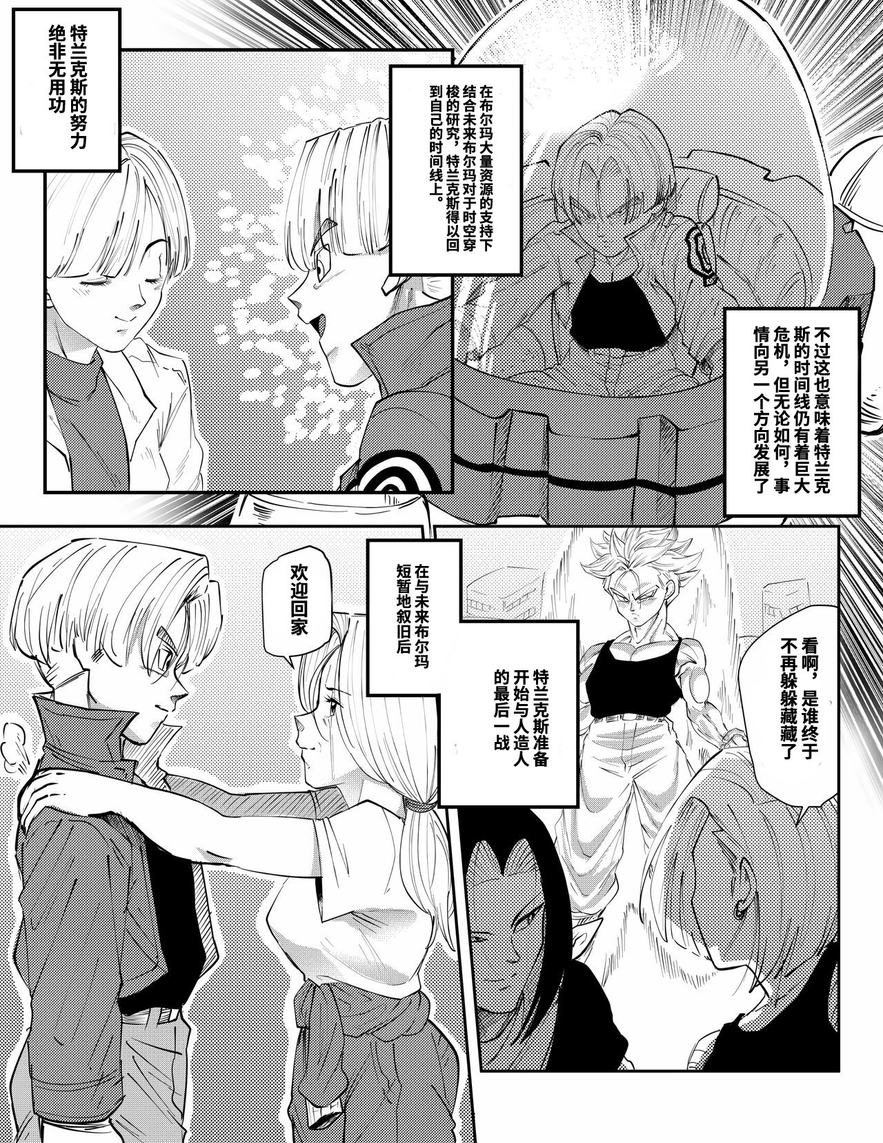 [Aarokira] Bulma's Hope EP2【皮断腿个人汉化】 图片编号 18