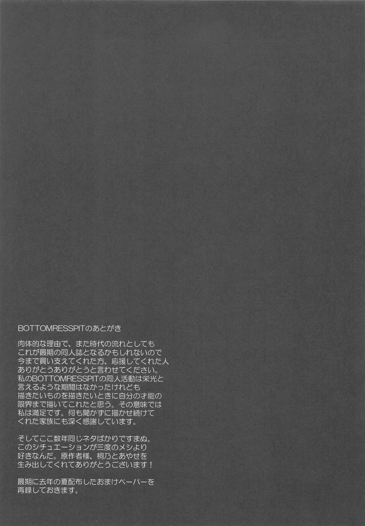 (C102) [Bottomress Pit (Bonzakashi)] Kiririn ga Kuru if (Ore no Imouto ga Konna ni Kawaii Wake ga Nai) numero di immagine  22