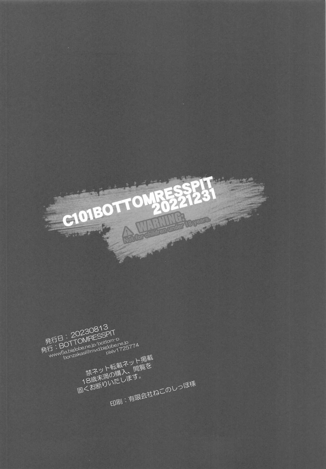 (C102) [Bottomress Pit (Bonzakashi)] Kiririn ga Kuru if (Ore no Imouto ga Konna ni Kawaii Wake ga Nai) numero di immagine  25