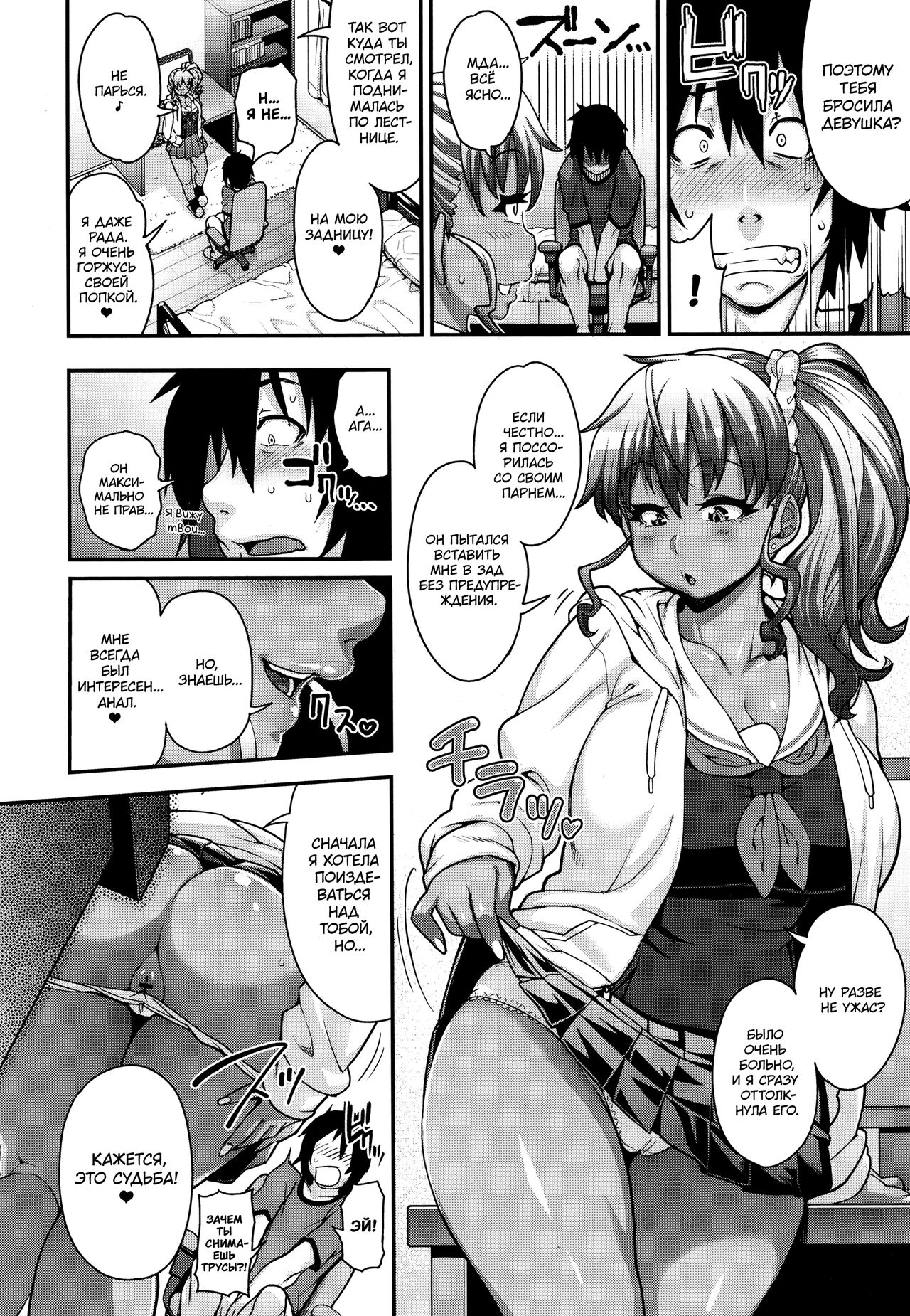 [Jun] FEEL SO ASS ~Unmei, Kanjichatta | FEEL SO ASS: Это была судьба (COMIC Tenma 2015-12) [Russian] [lBadAssl] image number 6