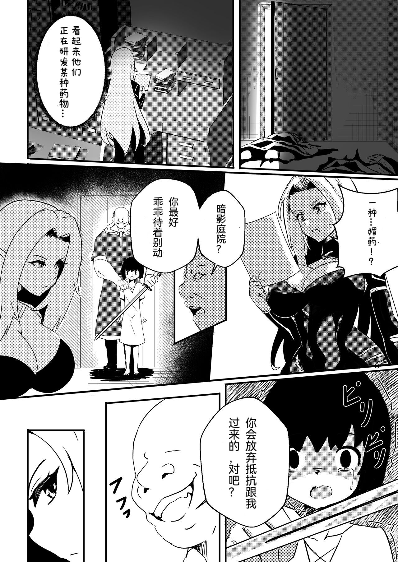 [merkonig]Alpha wa maketa!(kage no jitsuryokusha ni naritakute!)[Chinese] 图片编号 4