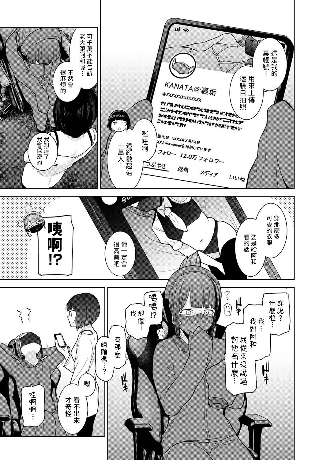 [あずせ] 今日から家族、そして恋人。 第19話 (アナンガ・ランガ Vol.99)  中文翻譯 이미지 번호 4