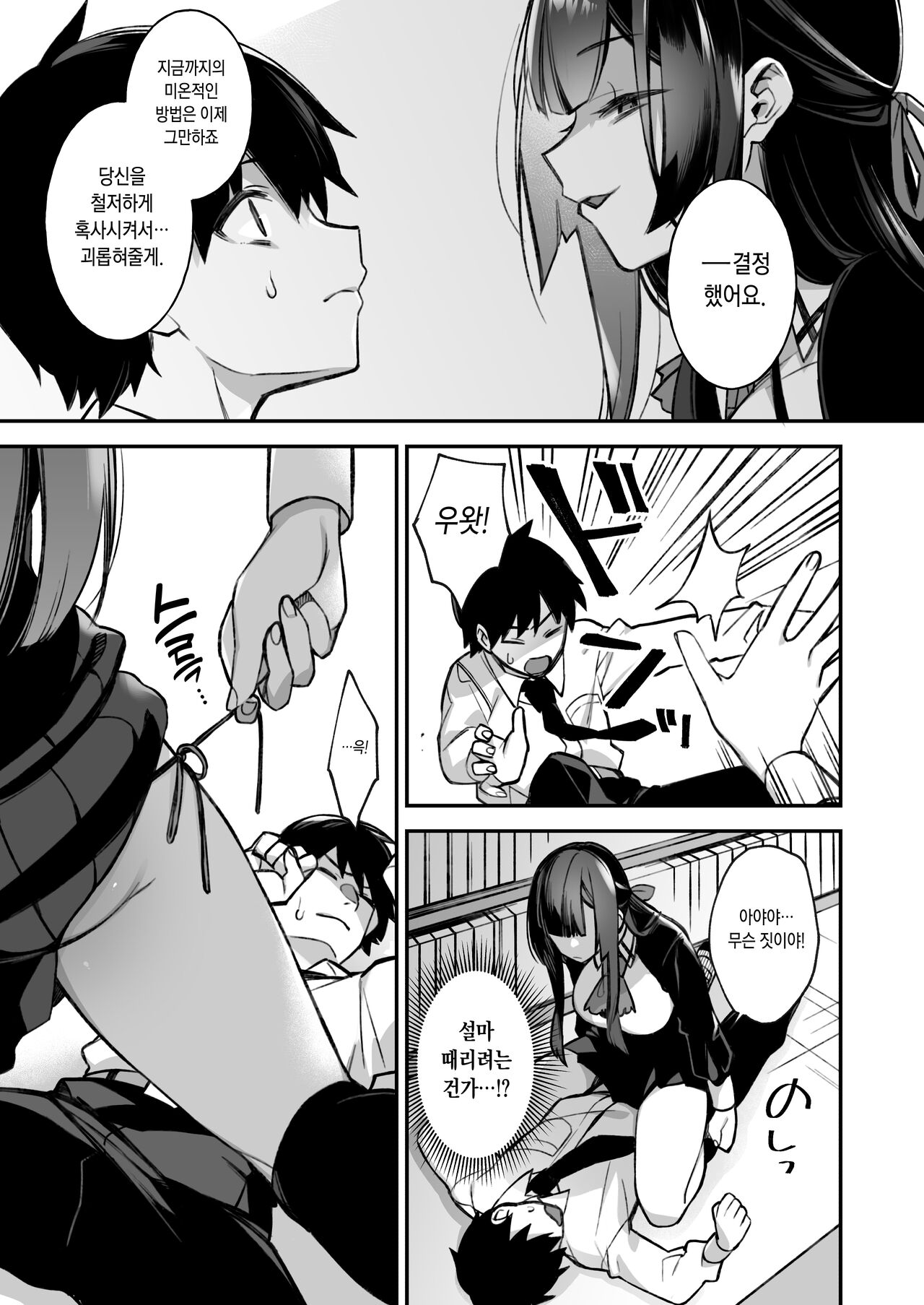 범해지는 최면 1~3 합본 图片编号 17