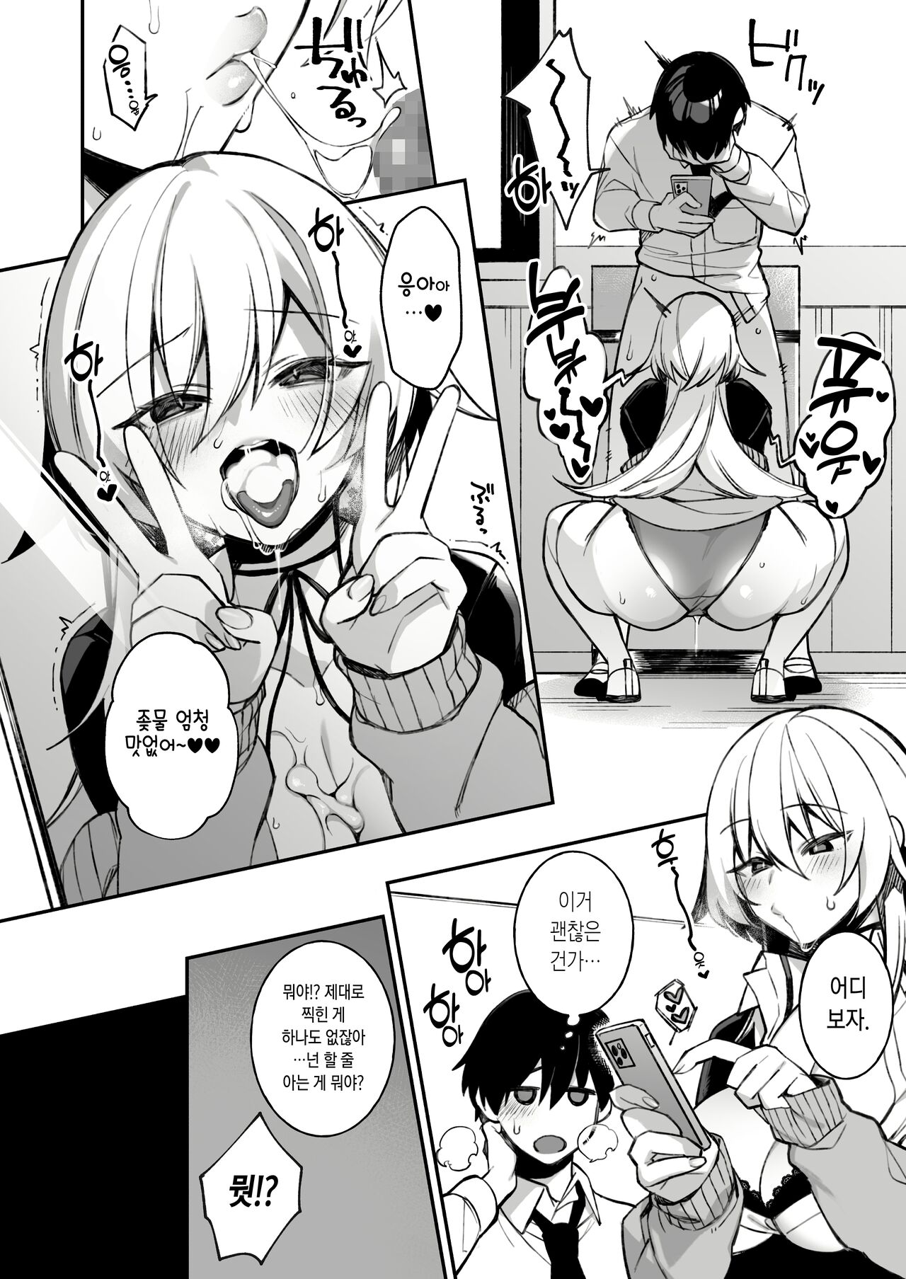 범해지는 최면 1~3 합본 图片编号 36