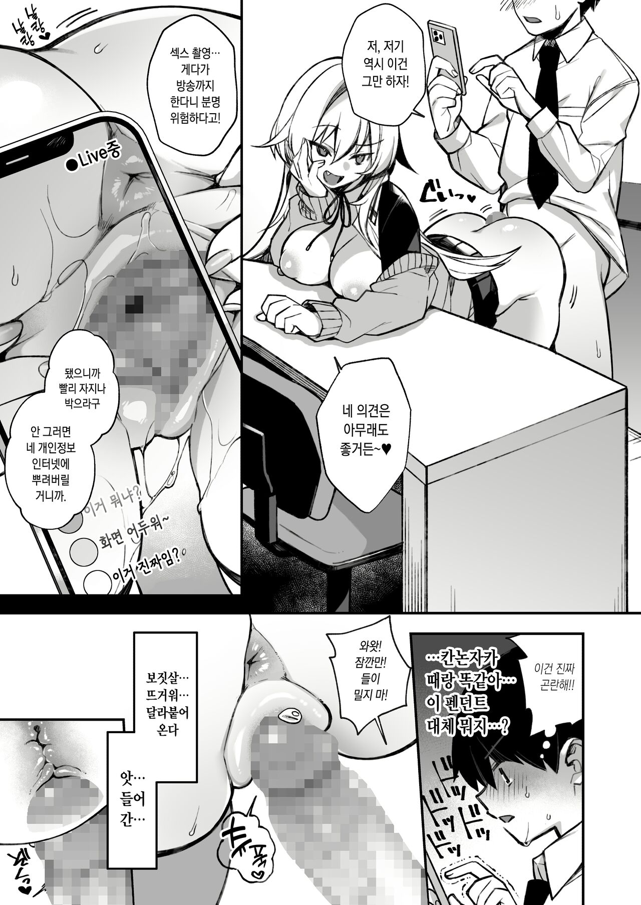 범해지는 최면 1~3 합본 图片编号 37