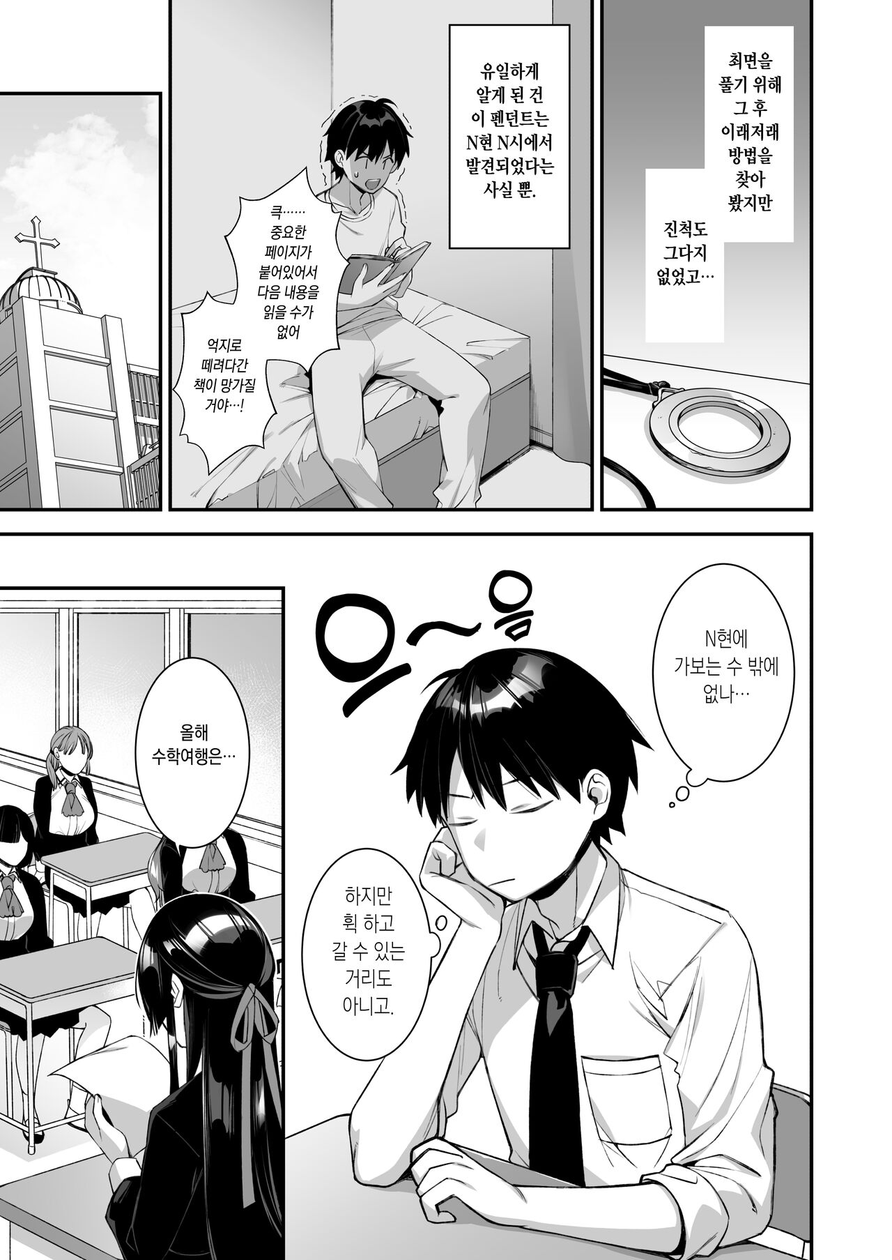 범해지는 최면 1~3 합본 图片编号 112