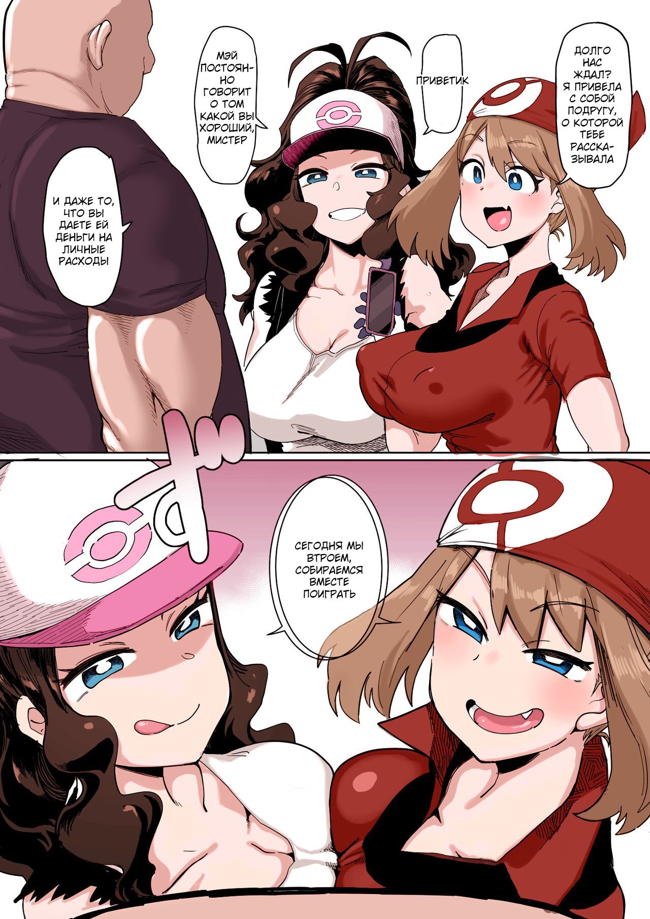 [Dekosuke] Haruka to Touko no Hiasobi | Playing Together With Haruka and Touko (Pokémon) [Russian] [Colorized] [Decensored] image number 1