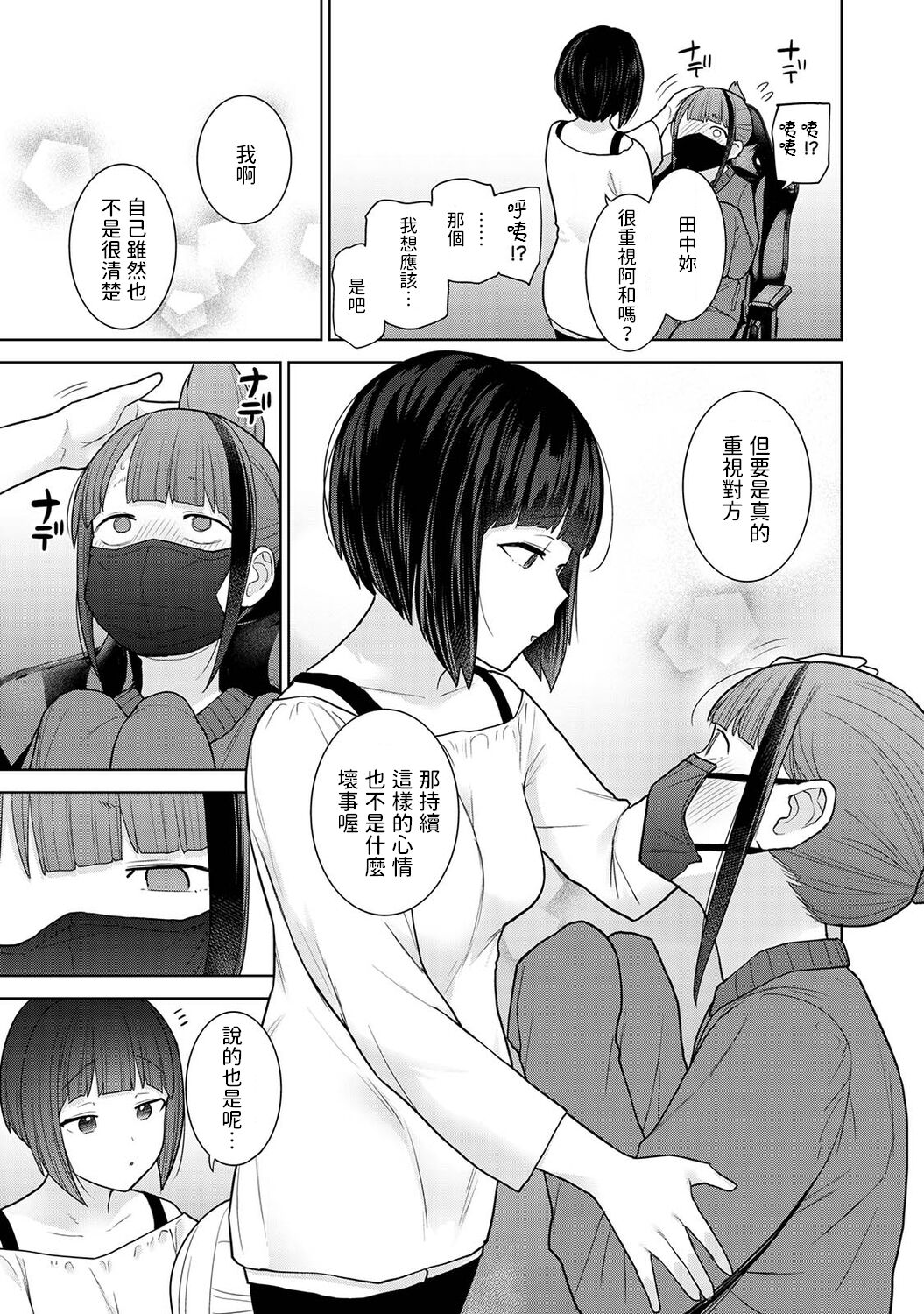 [Azuse] Kyou kara Kazoku, Soshite Koibito. Ch. 19 (COMIC Ananga Ranga Vol. 99) [Chinese] 이미지 번호 6