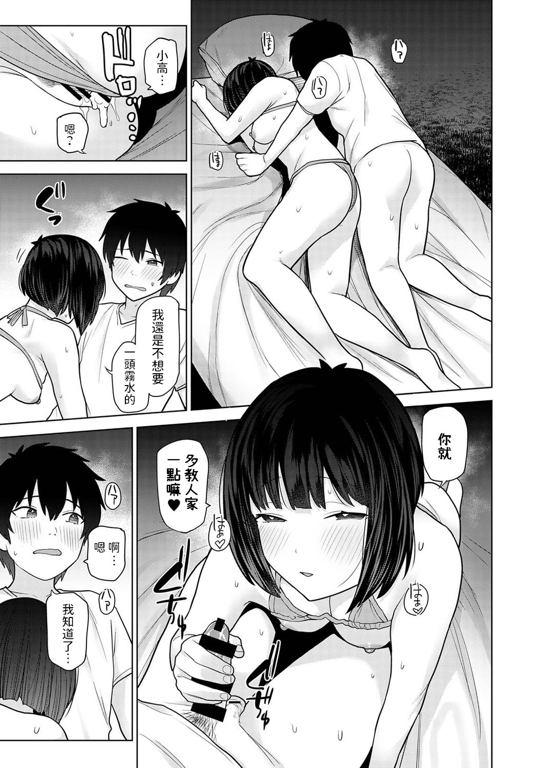 [Azuse] Kyou kara Kazoku, Soshite Koibito. Ch. 19 (COMIC Ananga Ranga Vol. 99) [Chinese] 이미지 번호 24