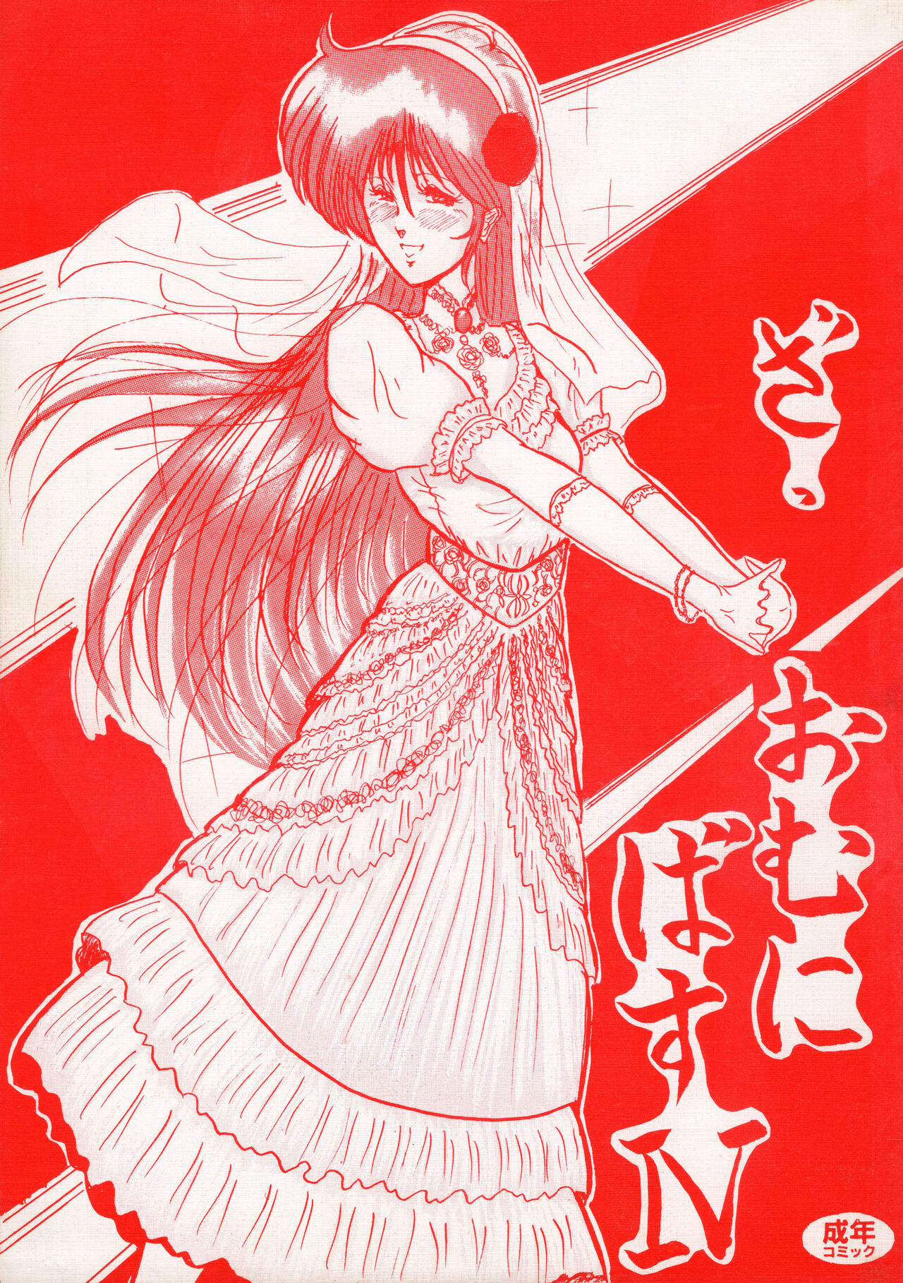 (C43) [Yomosue Doukoukai (Gesho Ichirou)] THE OMNIVOUS IV numero di immagine  1