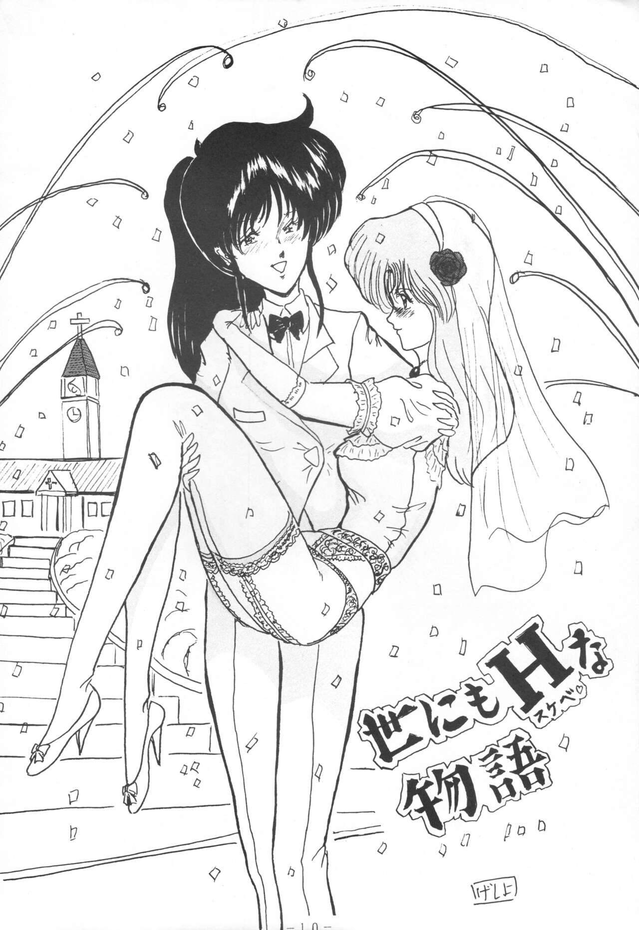 (C43) [Yomosue Doukoukai (Gesho Ichirou)] THE OMNIVOUS IV numero di immagine  12