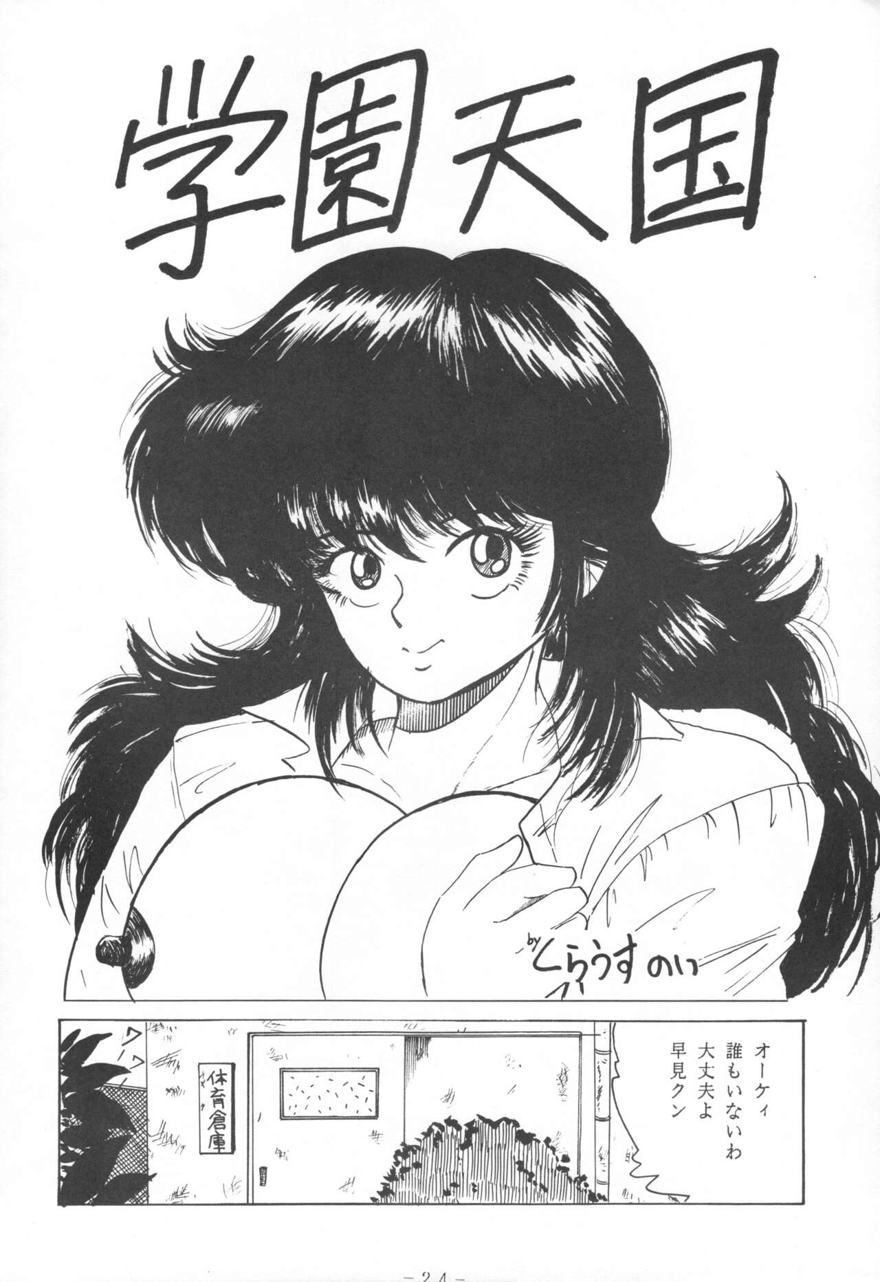 (C43) [Yomosue Doukoukai (Gesho Ichirou)] THE OMNIVOUS IV numero di immagine  26