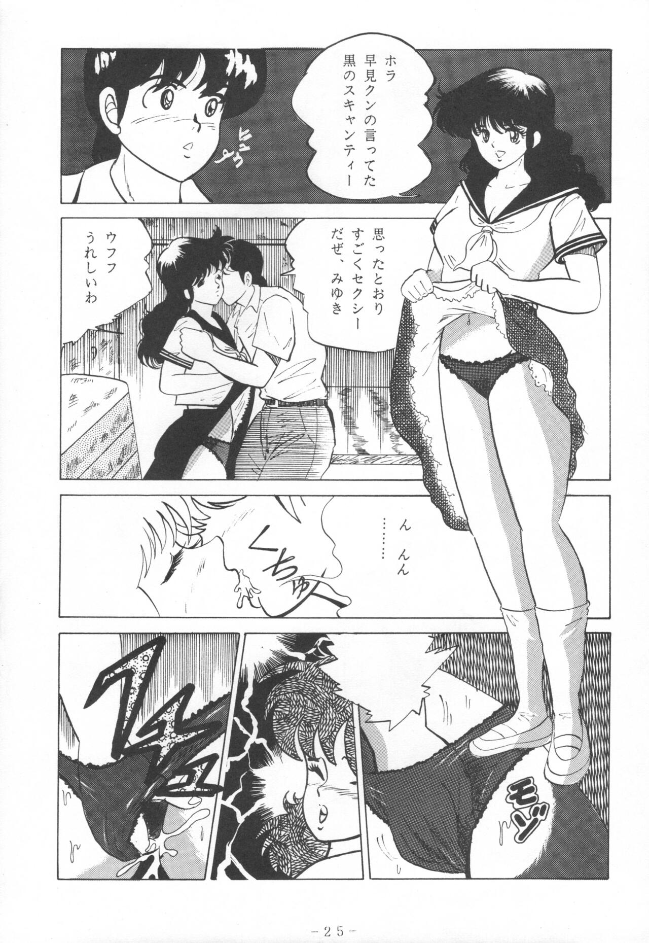 (C43) [Yomosue Doukoukai (Gesho Ichirou)] THE OMNIVOUS IV numero di immagine  27