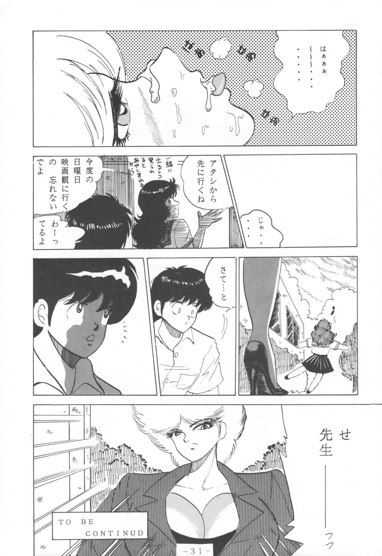 (C43) [Yomosue Doukoukai (Gesho Ichirou)] THE OMNIVOUS IV numero di immagine  33