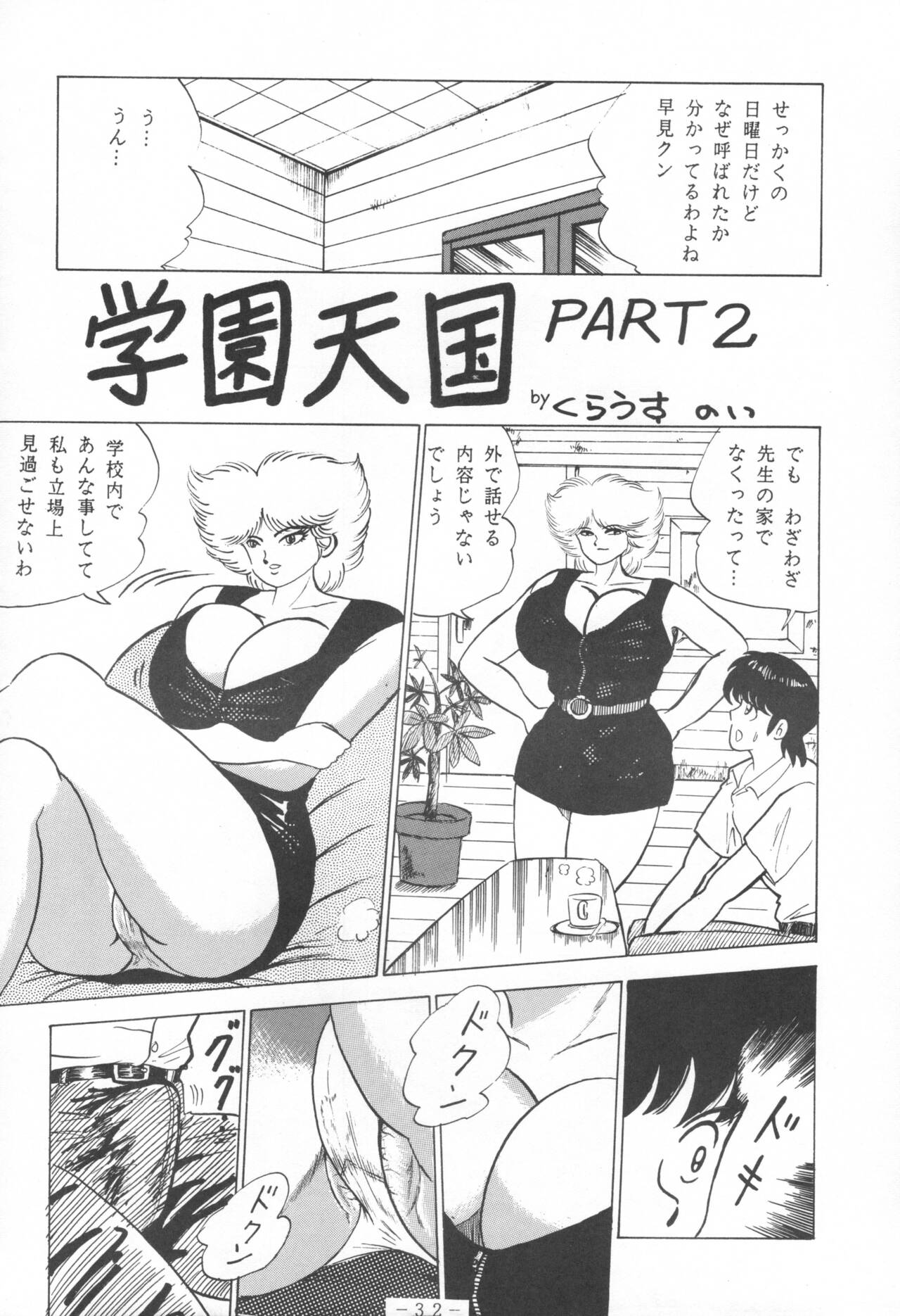 (C43) [Yomosue Doukoukai (Gesho Ichirou)] THE OMNIVOUS IV numero di immagine  34