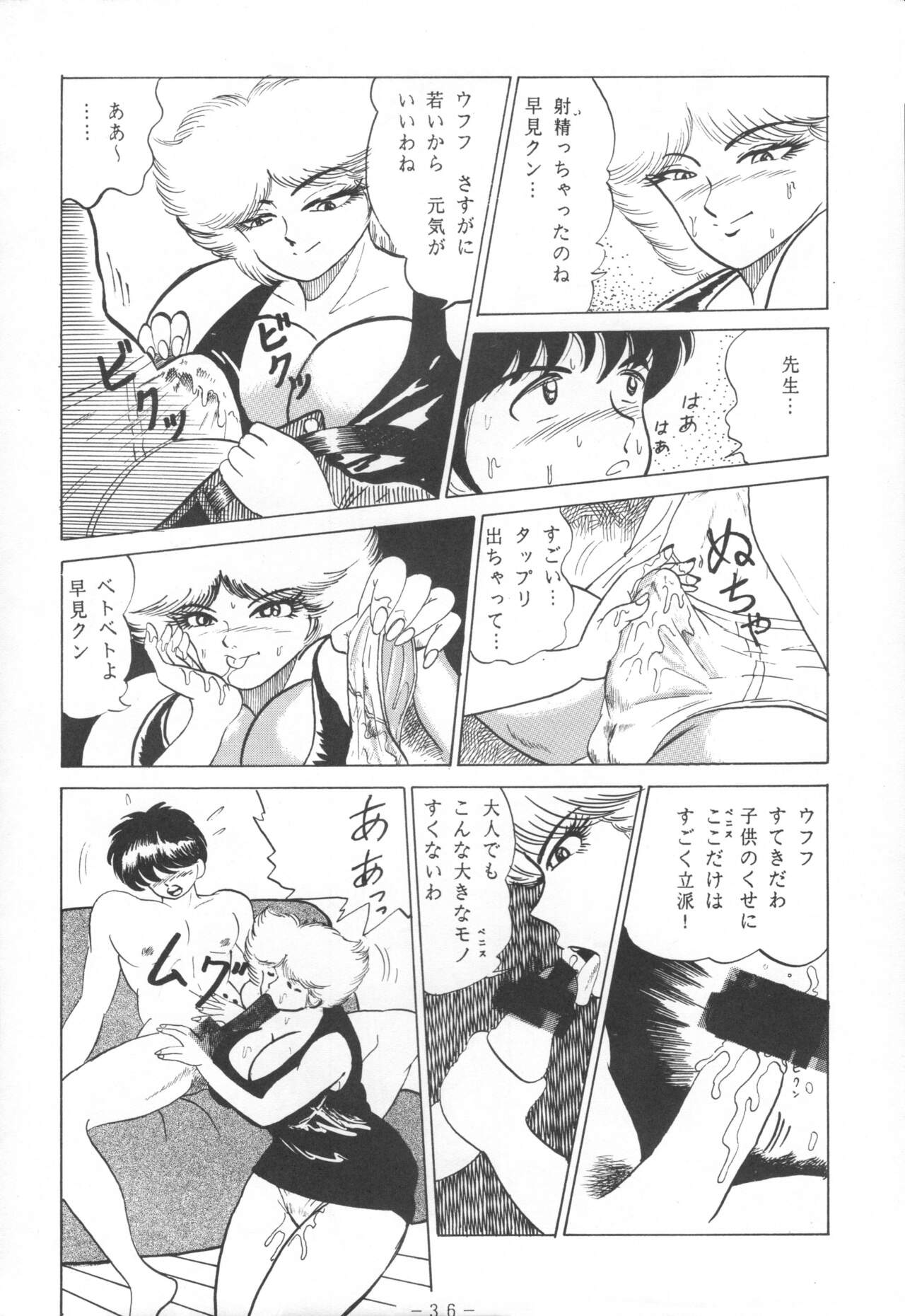 (C43) [Yomosue Doukoukai (Gesho Ichirou)] THE OMNIVOUS IV numero di immagine  38