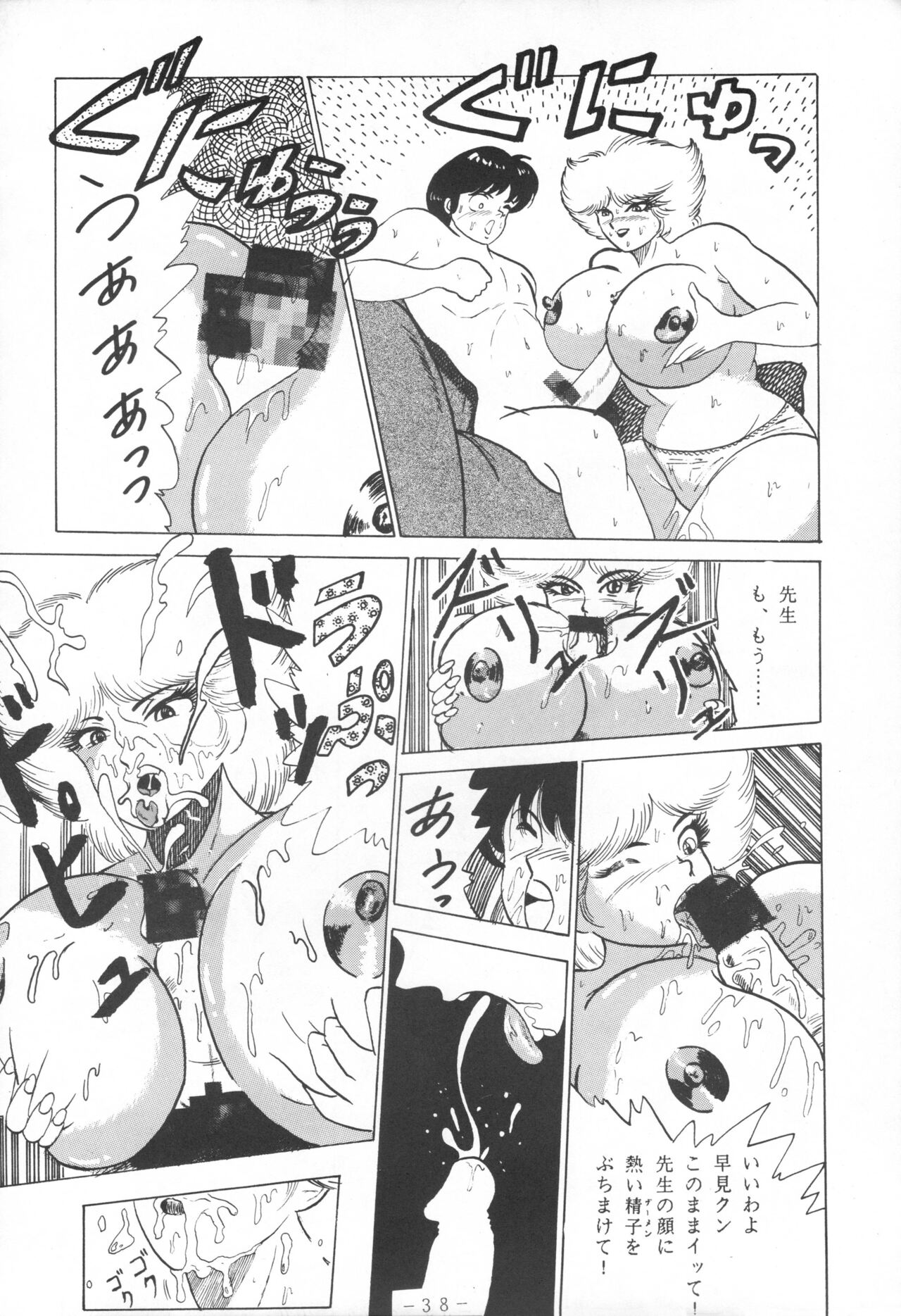 (C43) [Yomosue Doukoukai (Gesho Ichirou)] THE OMNIVOUS IV numero di immagine  40